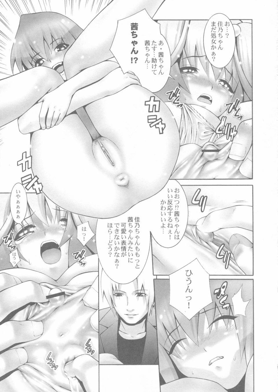 Sekinetsu_067