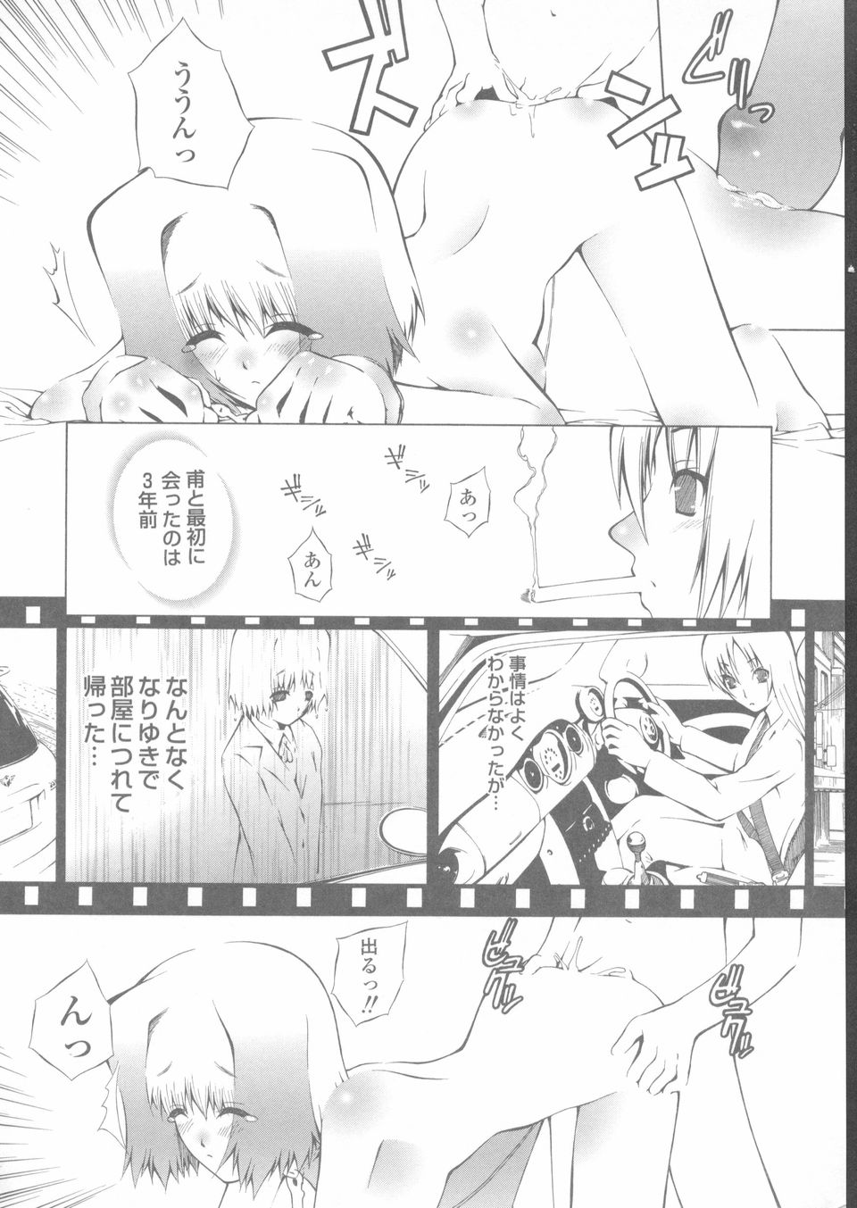 Sekinetsu_082