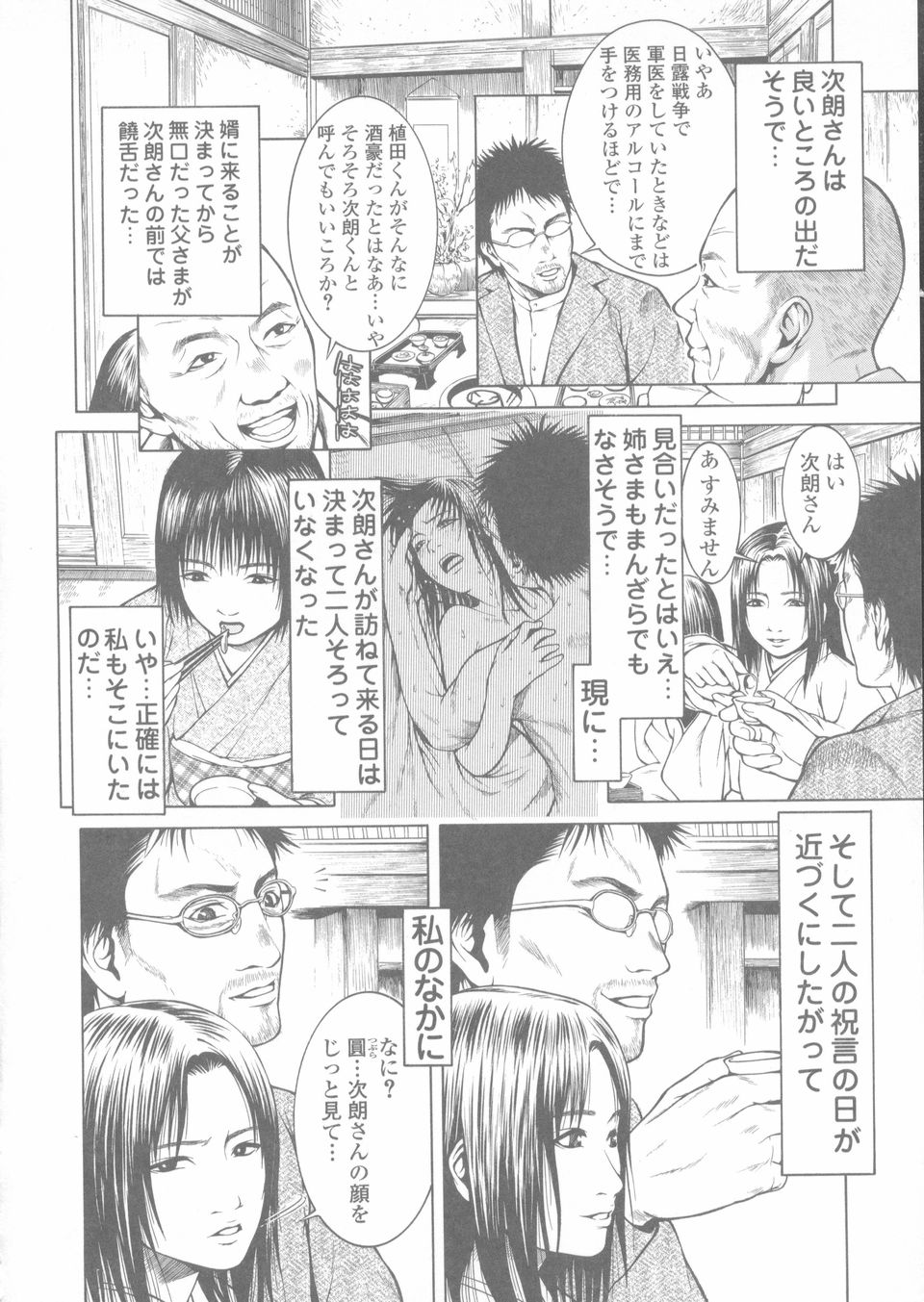 Sekinetsu_094