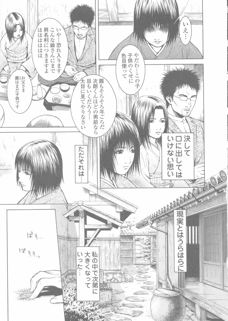 Sekinetsu_095