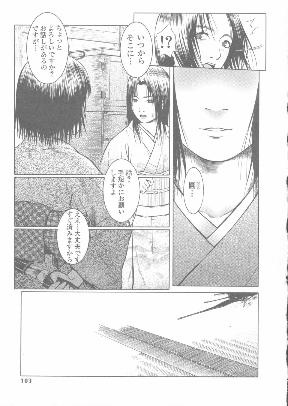 Sekinetsu_101