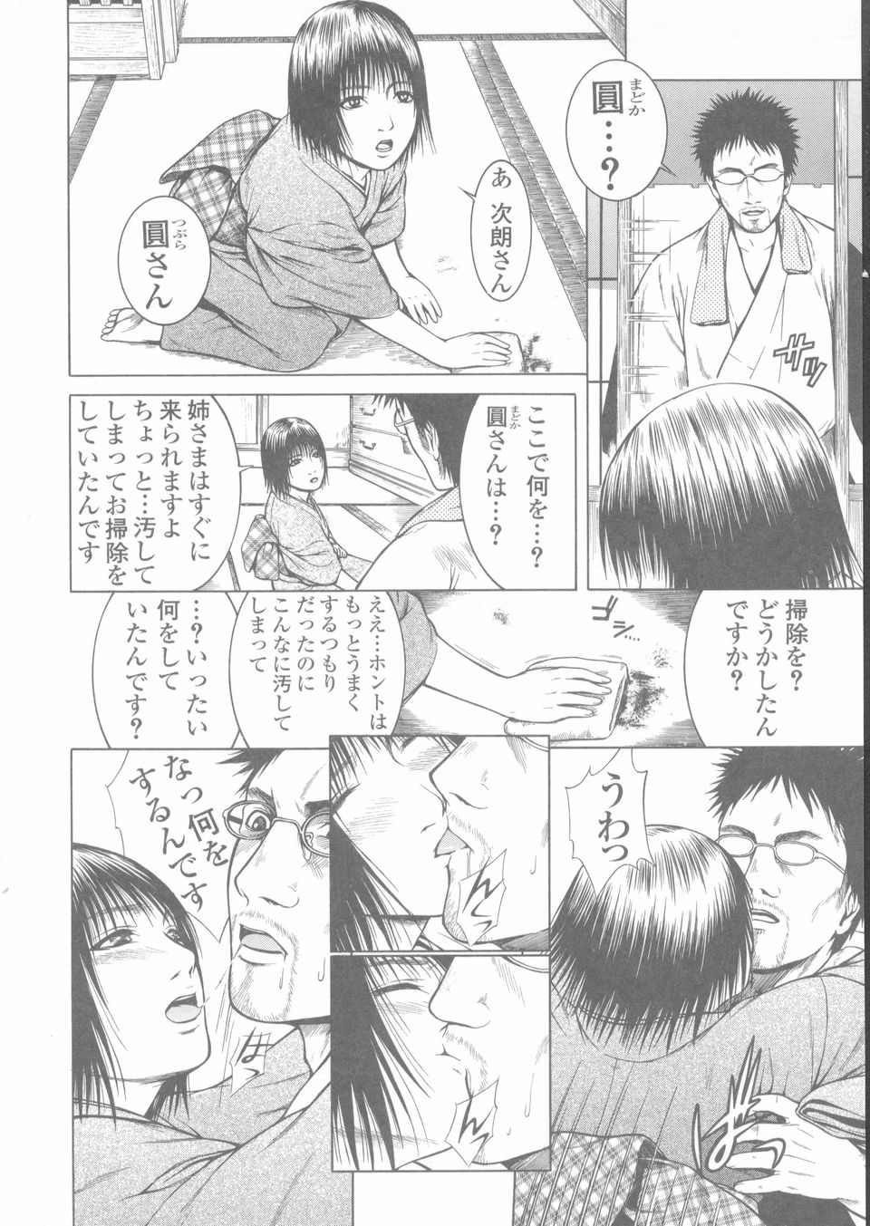 Sekinetsu_102