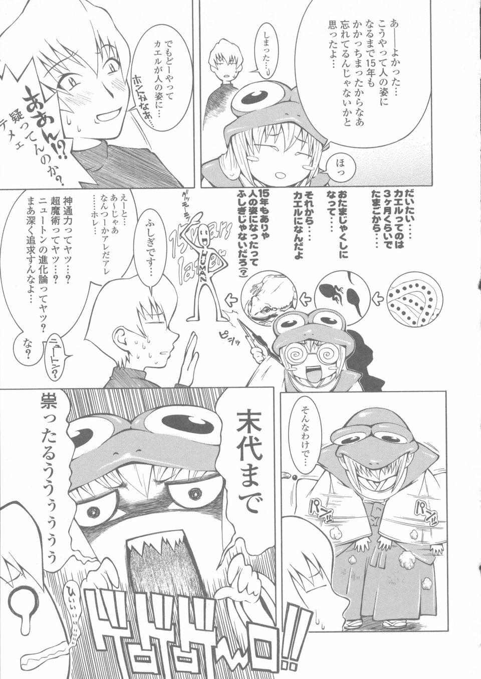 Sekinetsu_141