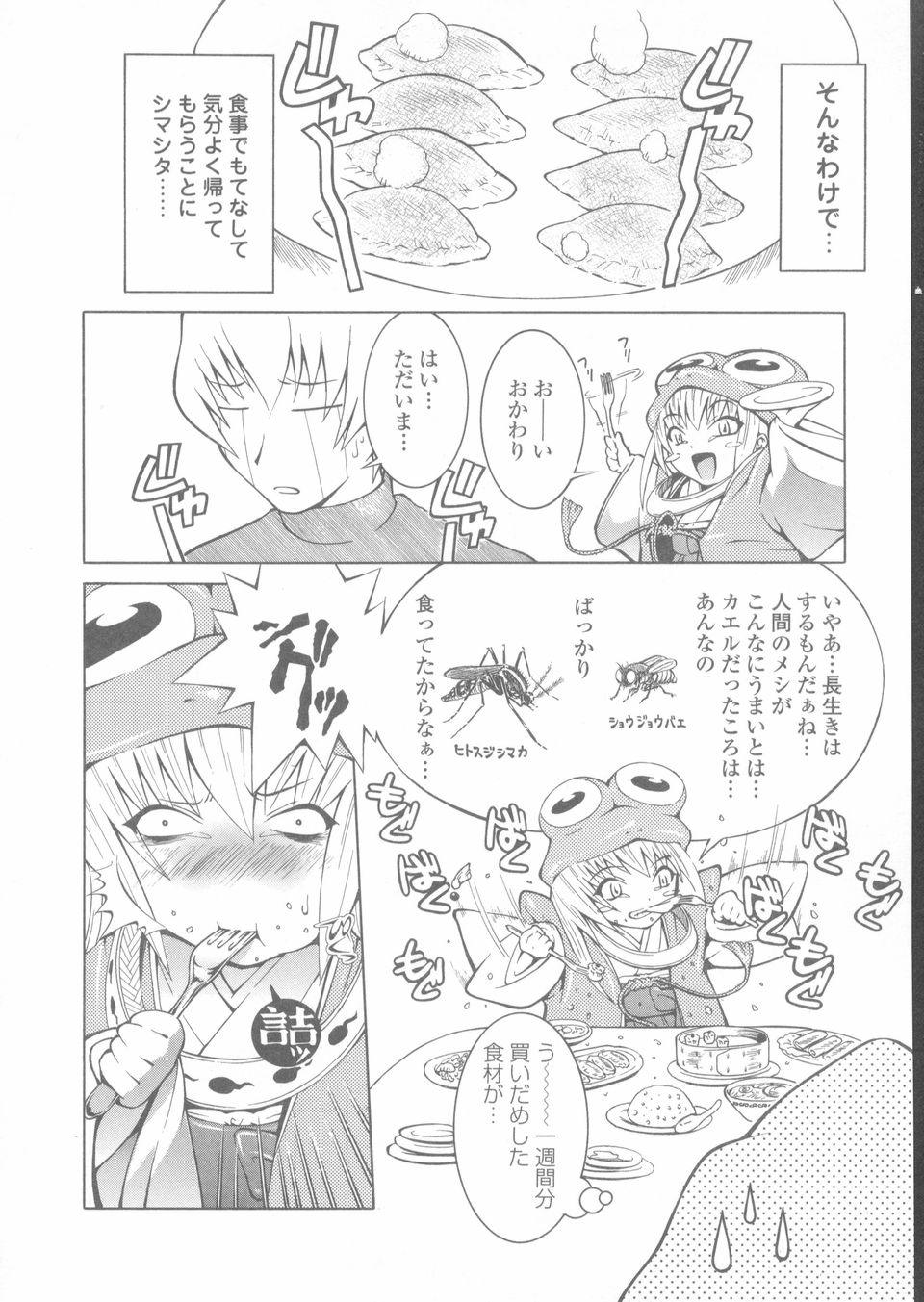 Sekinetsu_142