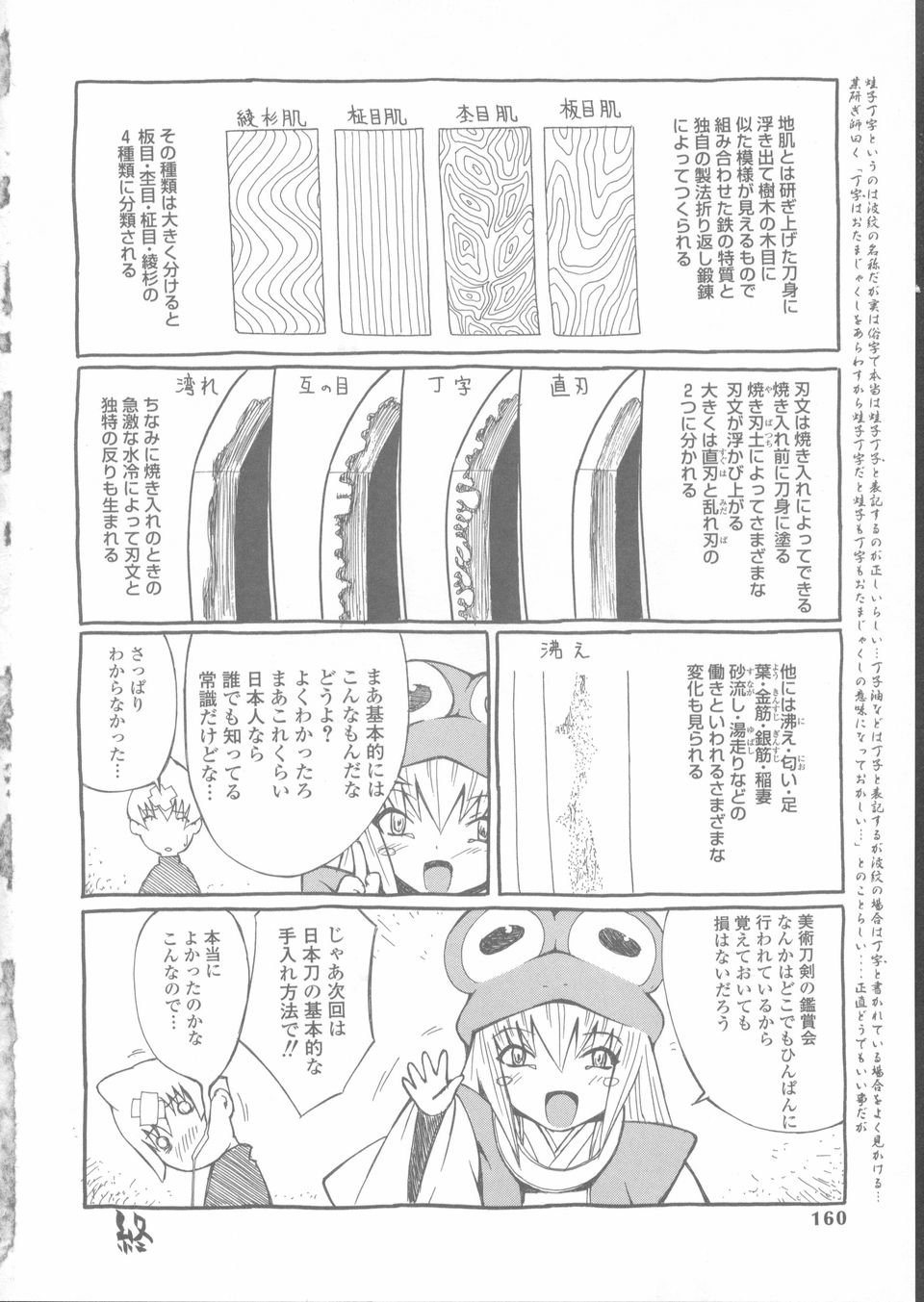 Sekinetsu_158