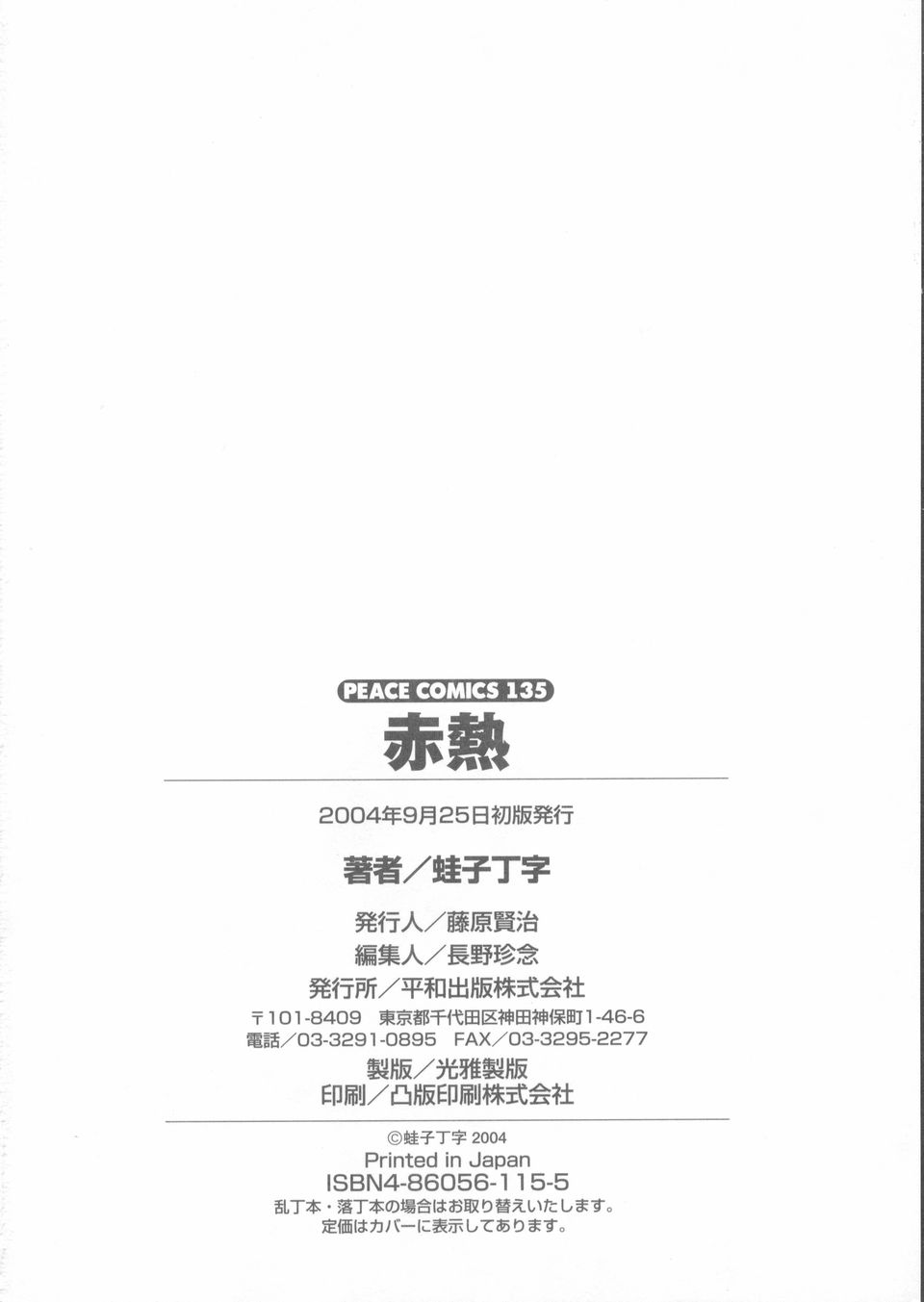 Sekinetsu_162
