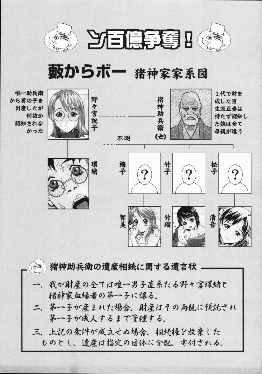 Yabu_Kara_151