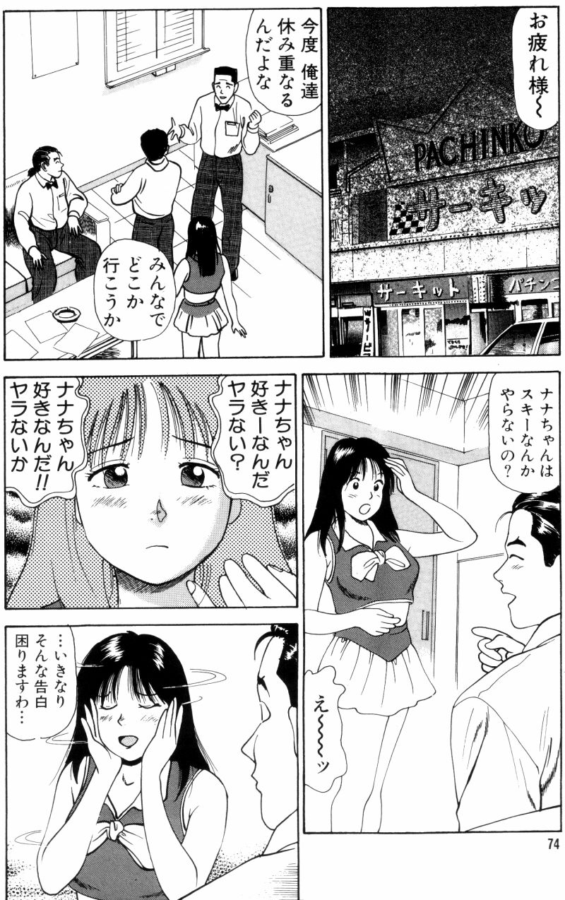 NS_nana_074