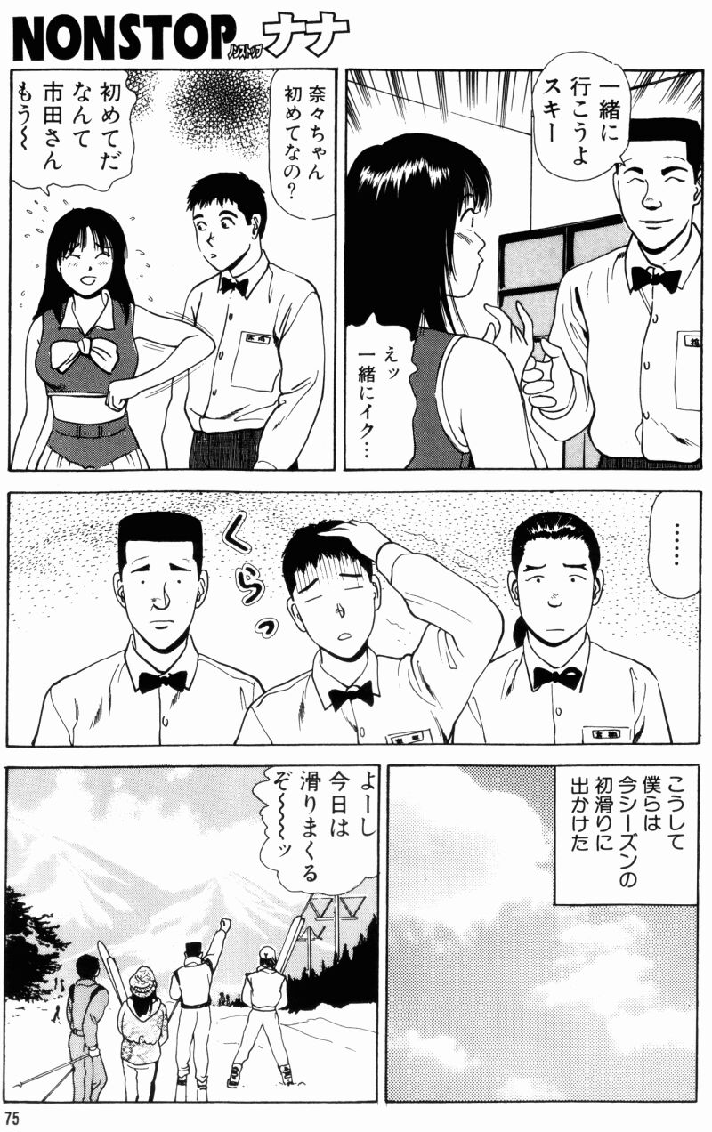 NS_nana_075