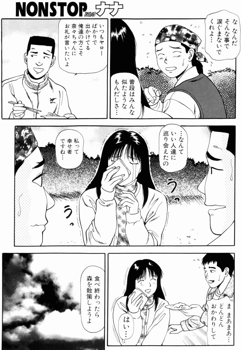 NS_nana_143
