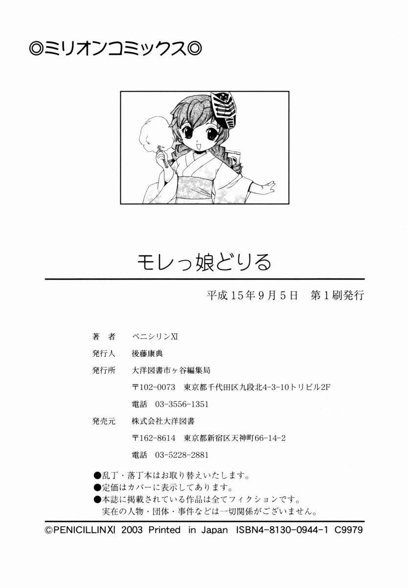 penicillin_xi_morekko_doriru_172