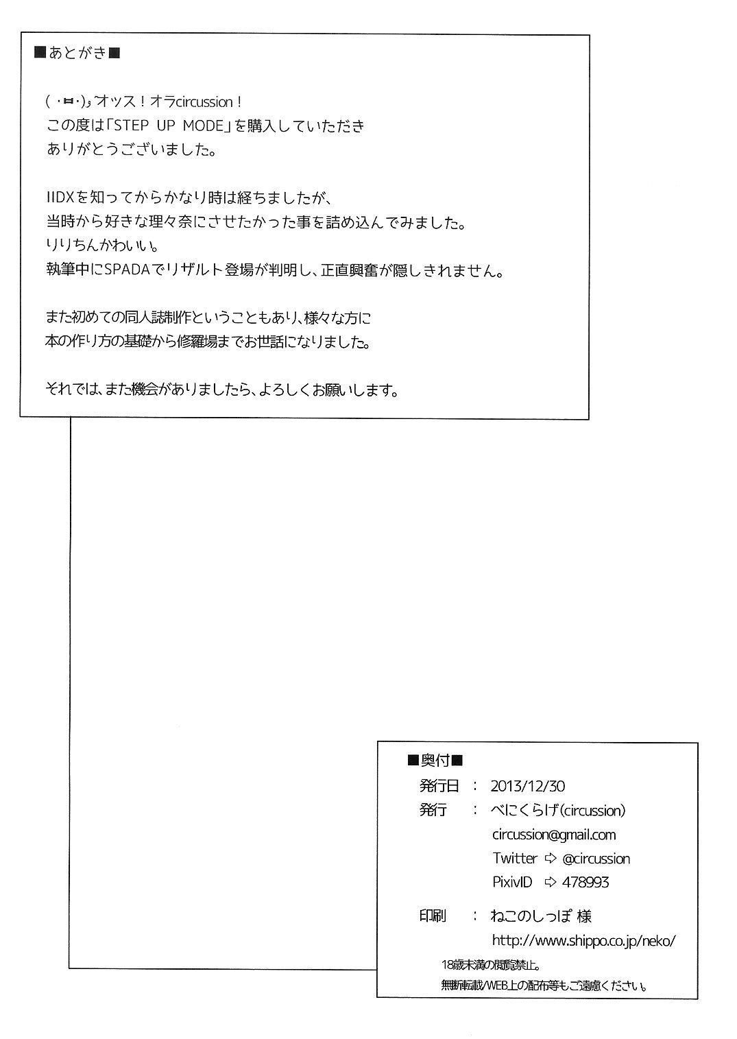 22_step_up_mode_021