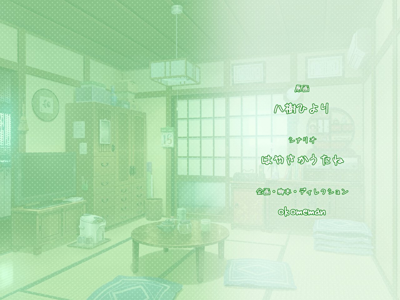 staffroll_back_01