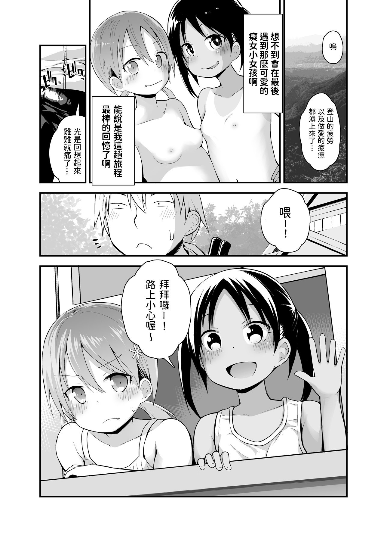 pico2_07_otokoyu2_23