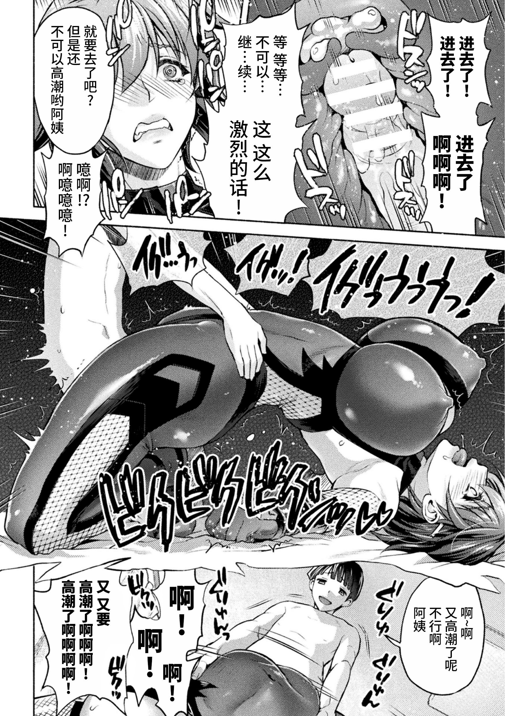 ママは対魔忍 THE COMIC 9話【単話】_07