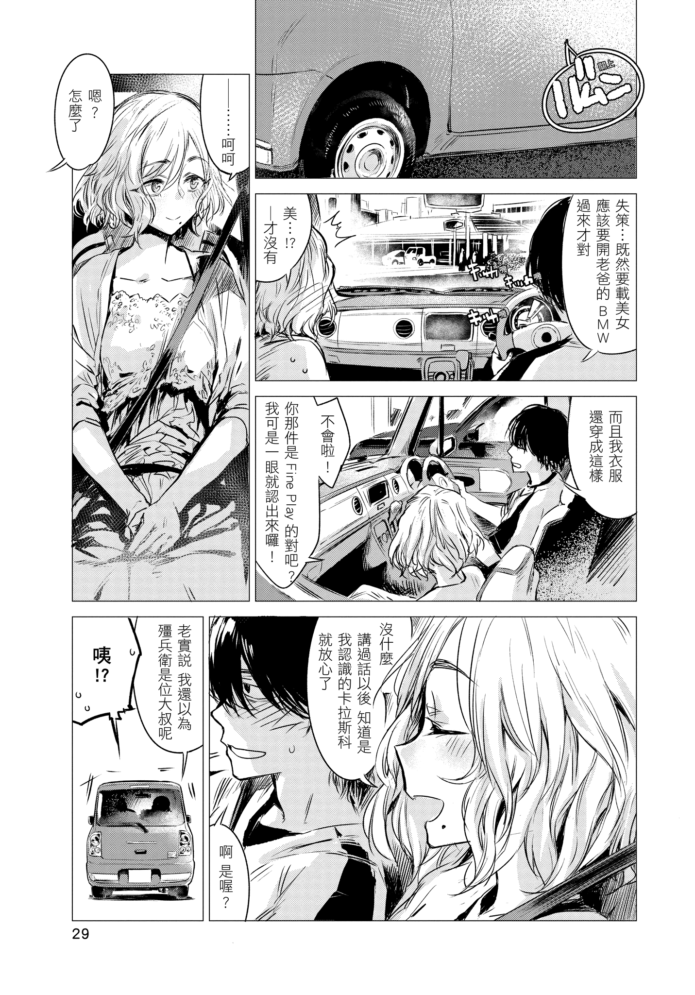 GMgard_Falsehood_BWS005_030
