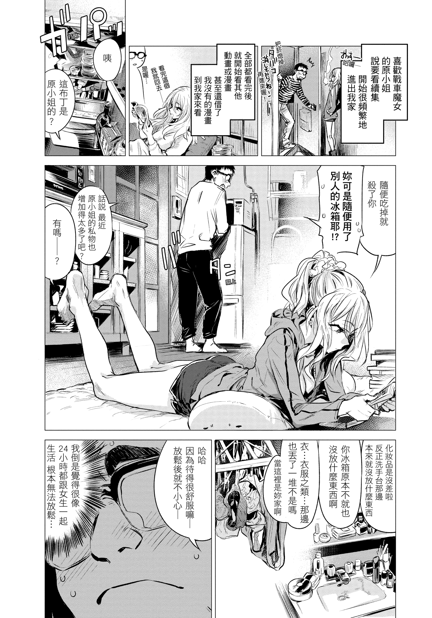 GMgard_Falsehood_BWS005_072