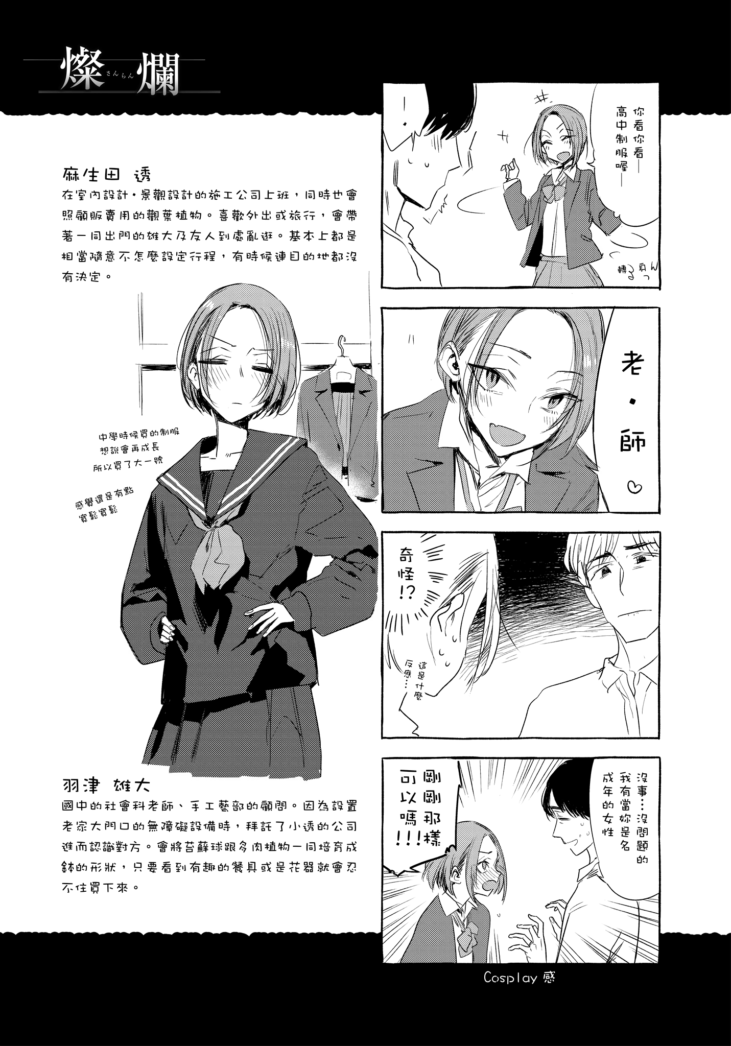 GMgard_Falsehood_BWS005_191