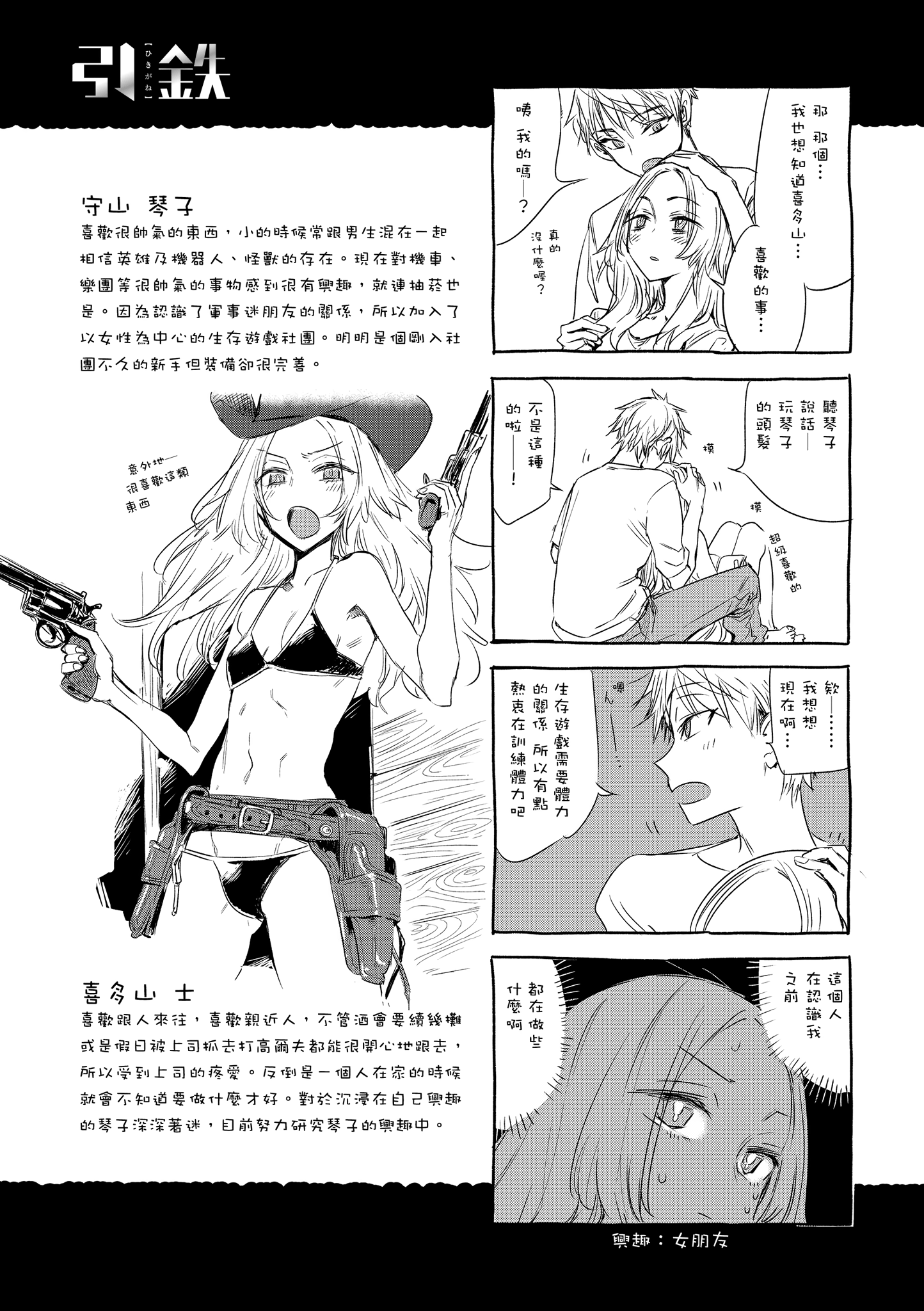 GMgard_Falsehood_BWS005_195