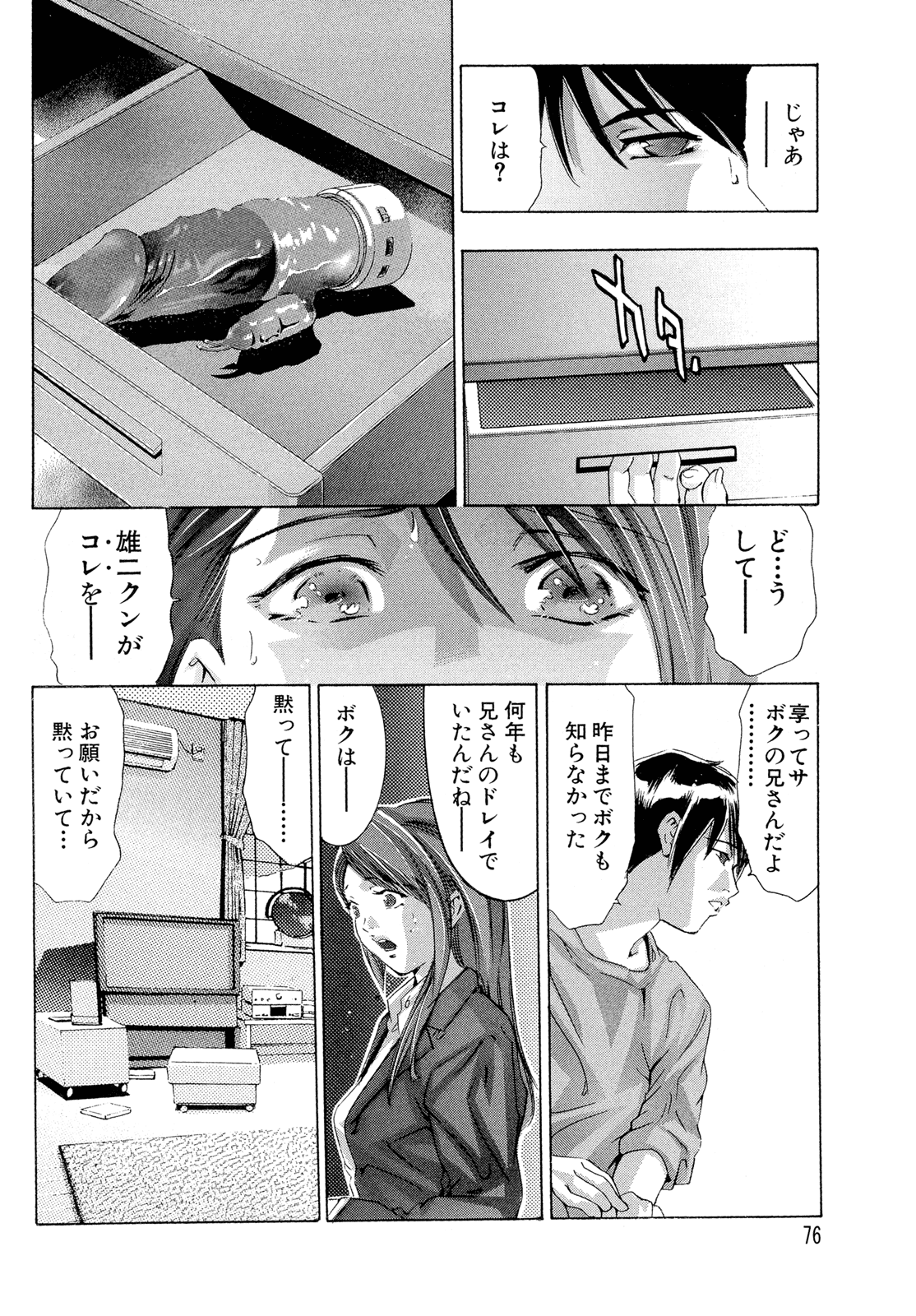 NikuNoKusari_04_076