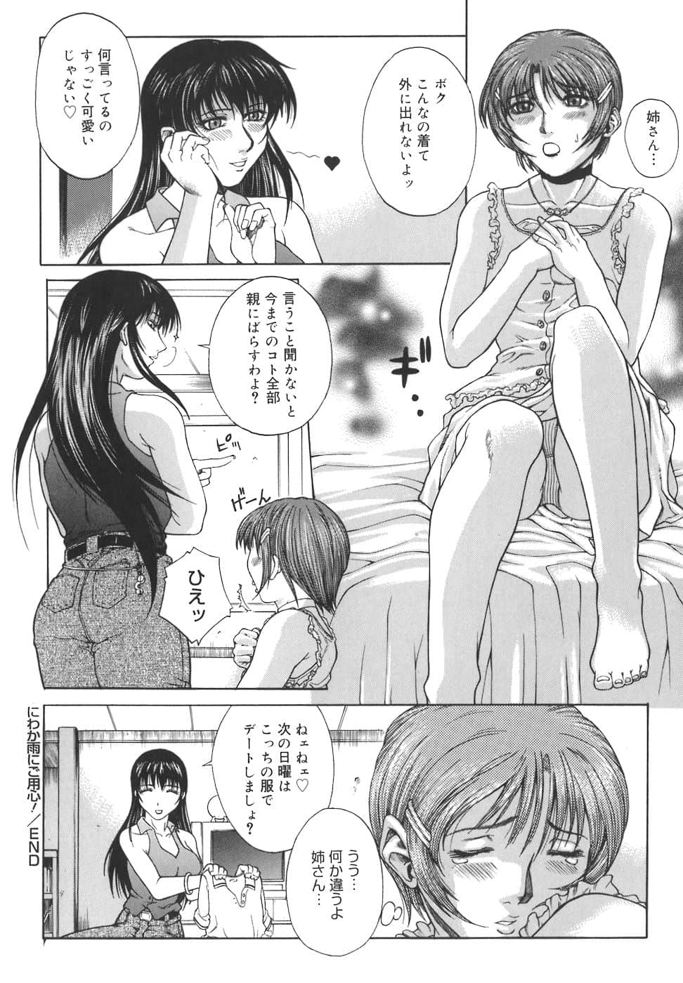 HCB_Mesuane_by_Akino_Hidefumi_180