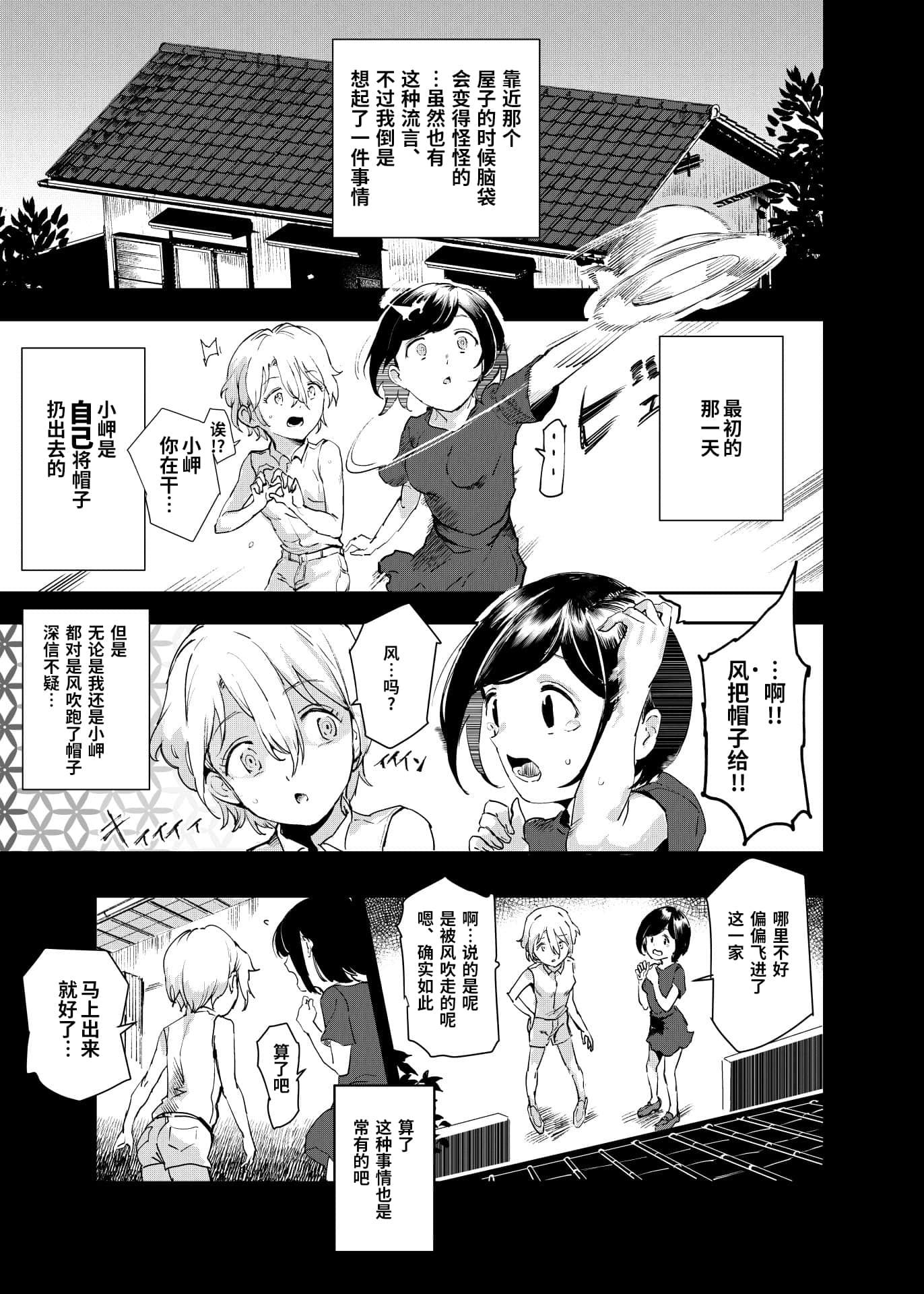 認識阻害おじさん_045