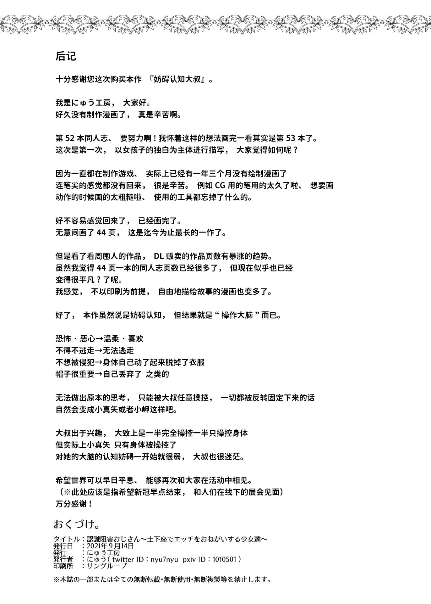 認識阻害おじさん_047