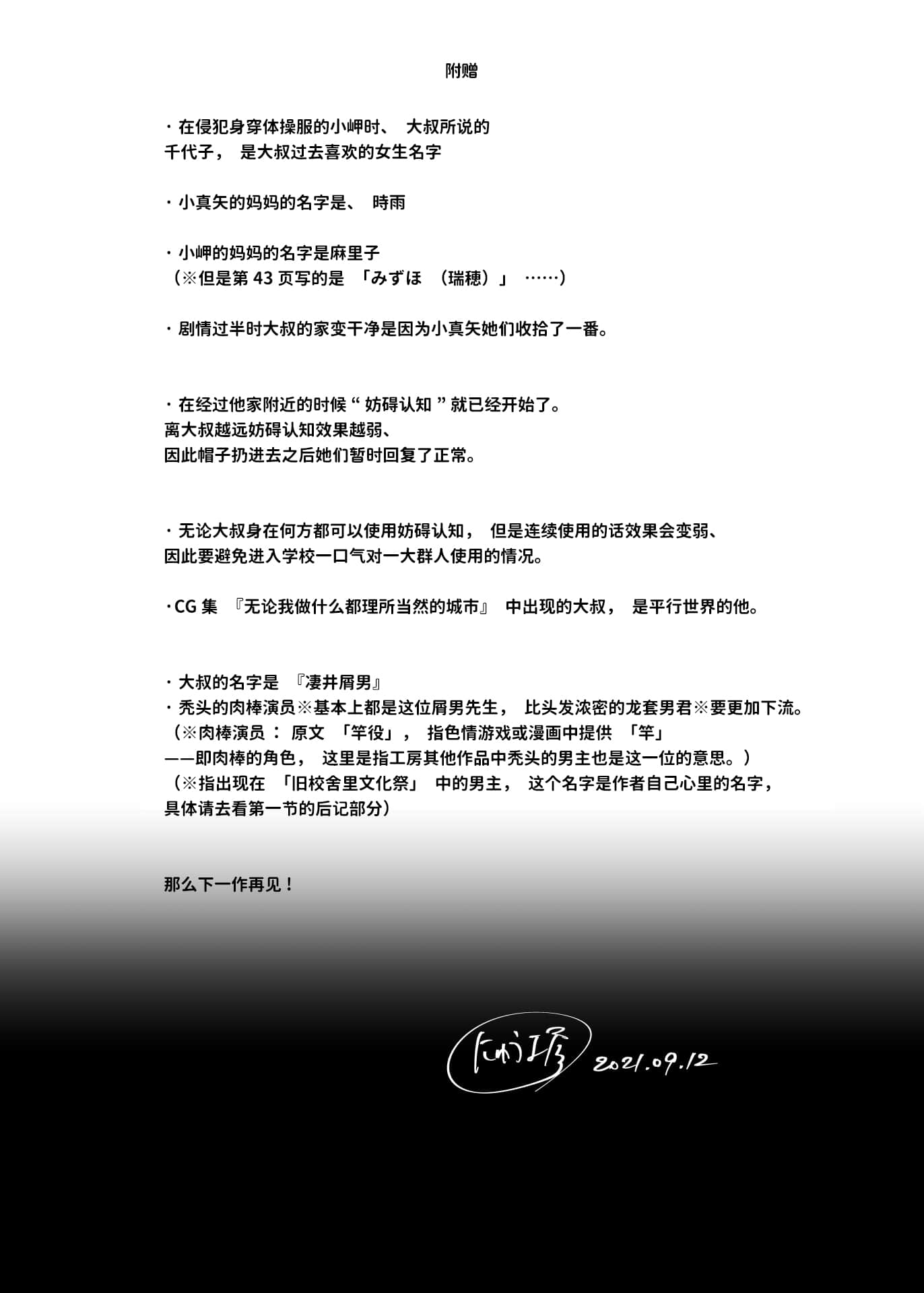 認識阻害おじさん_048