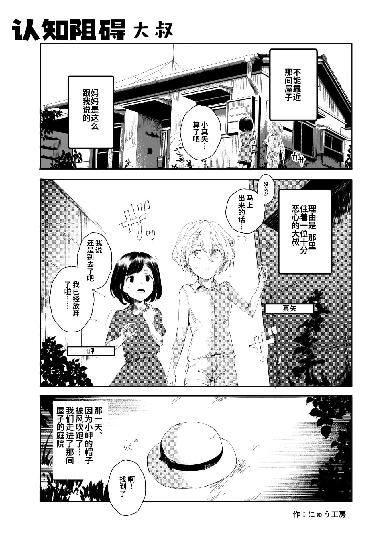 認識阻害おじさん_003