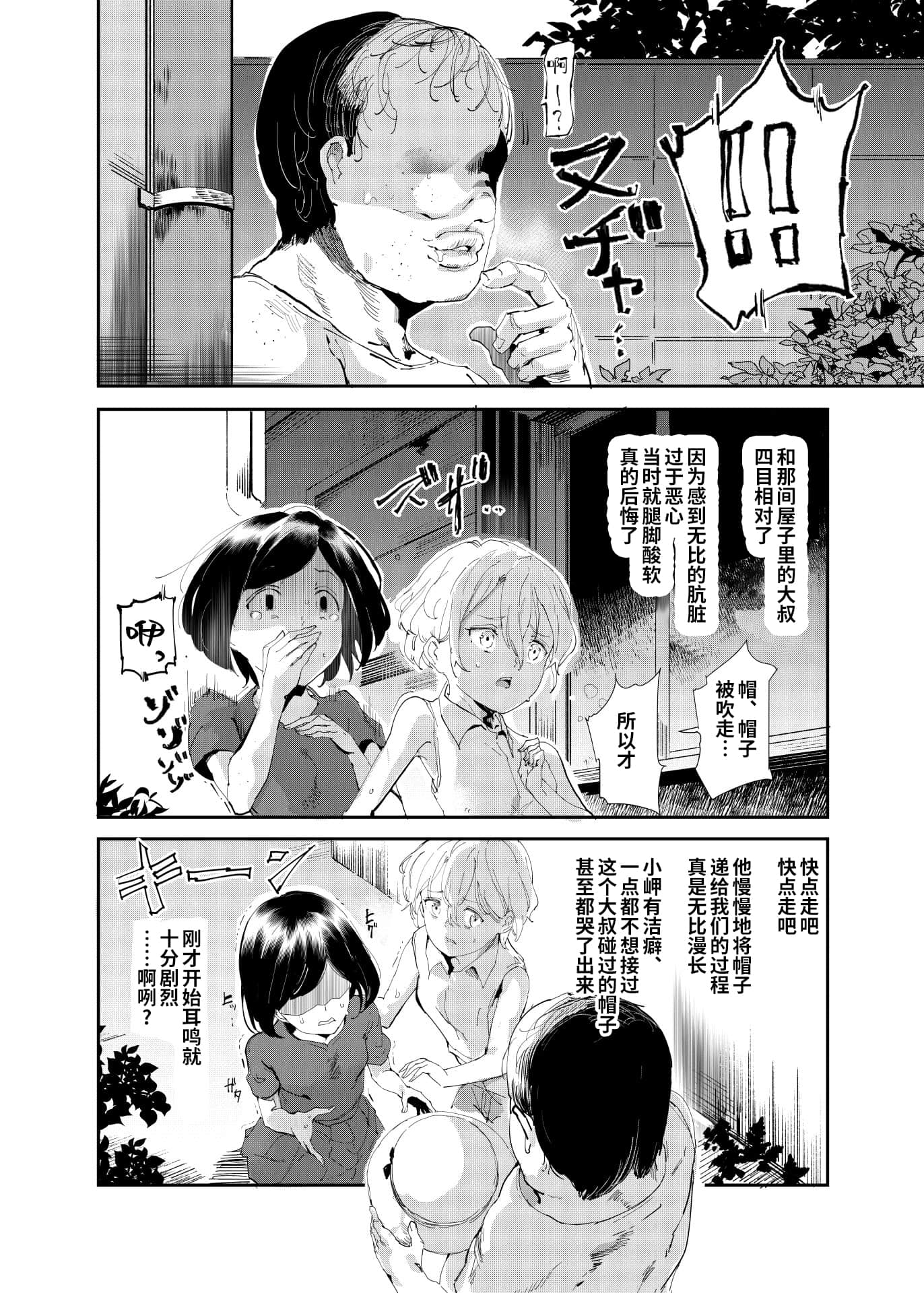認識阻害おじさん_004
