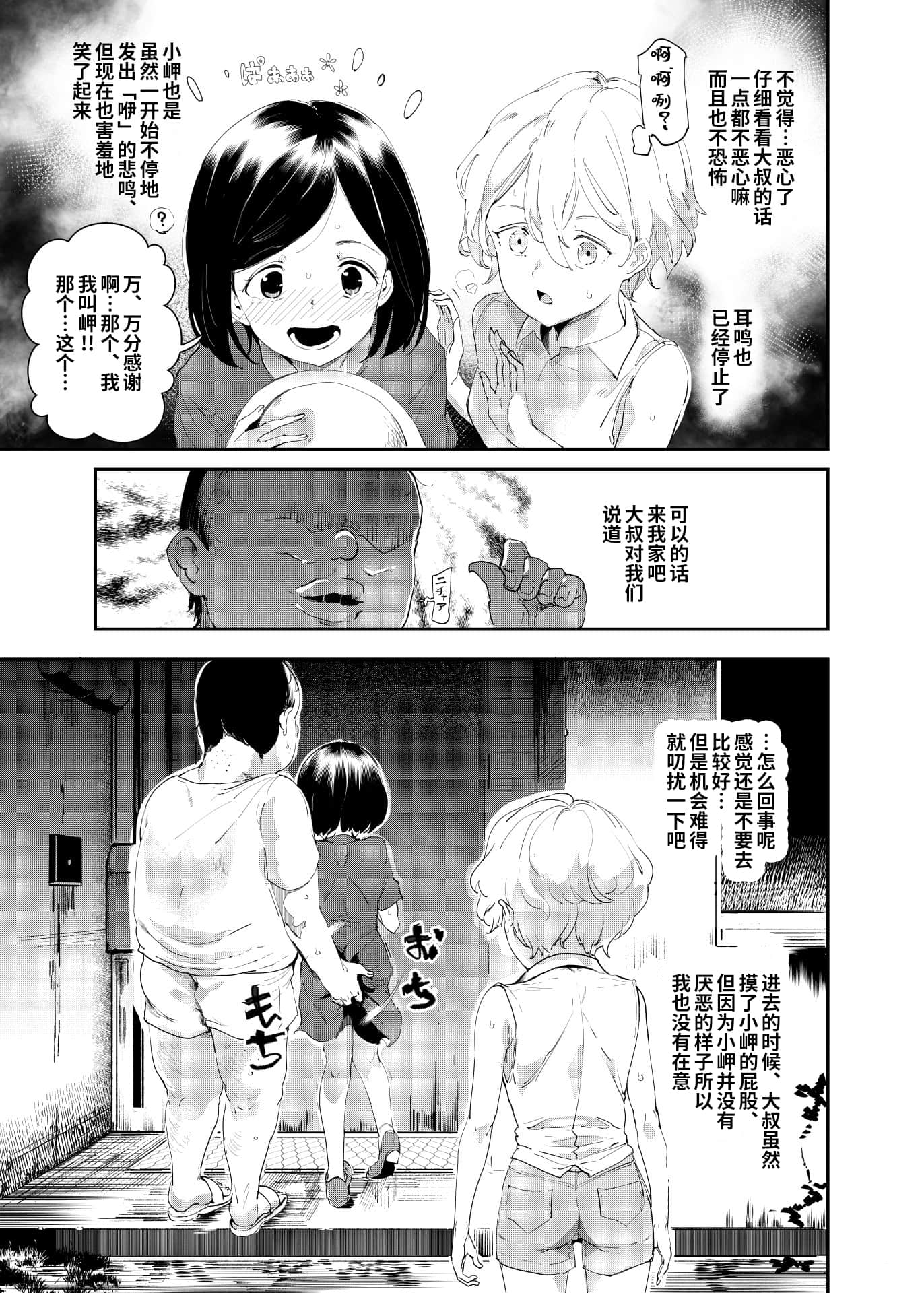 認識阻害おじさん_005