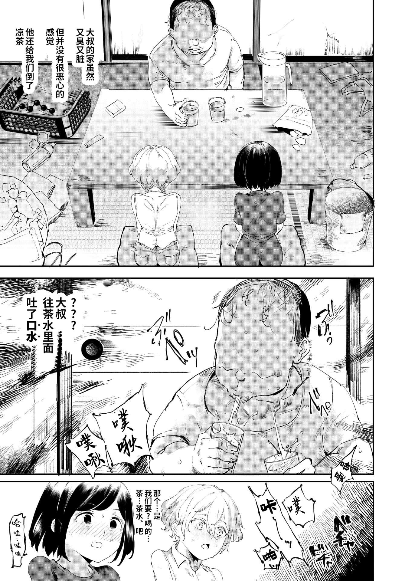 認識阻害おじさん_007