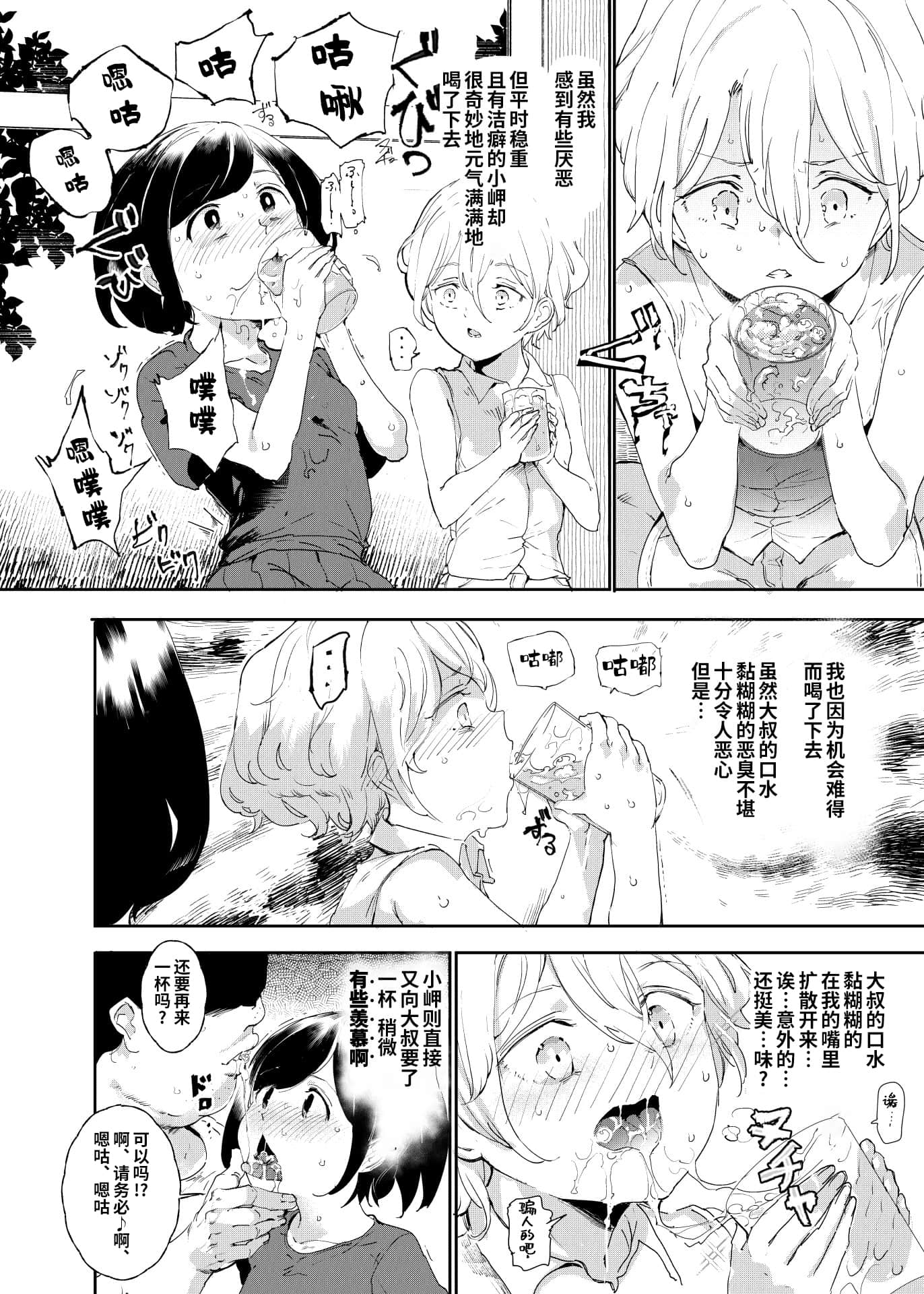 認識阻害おじさん_008