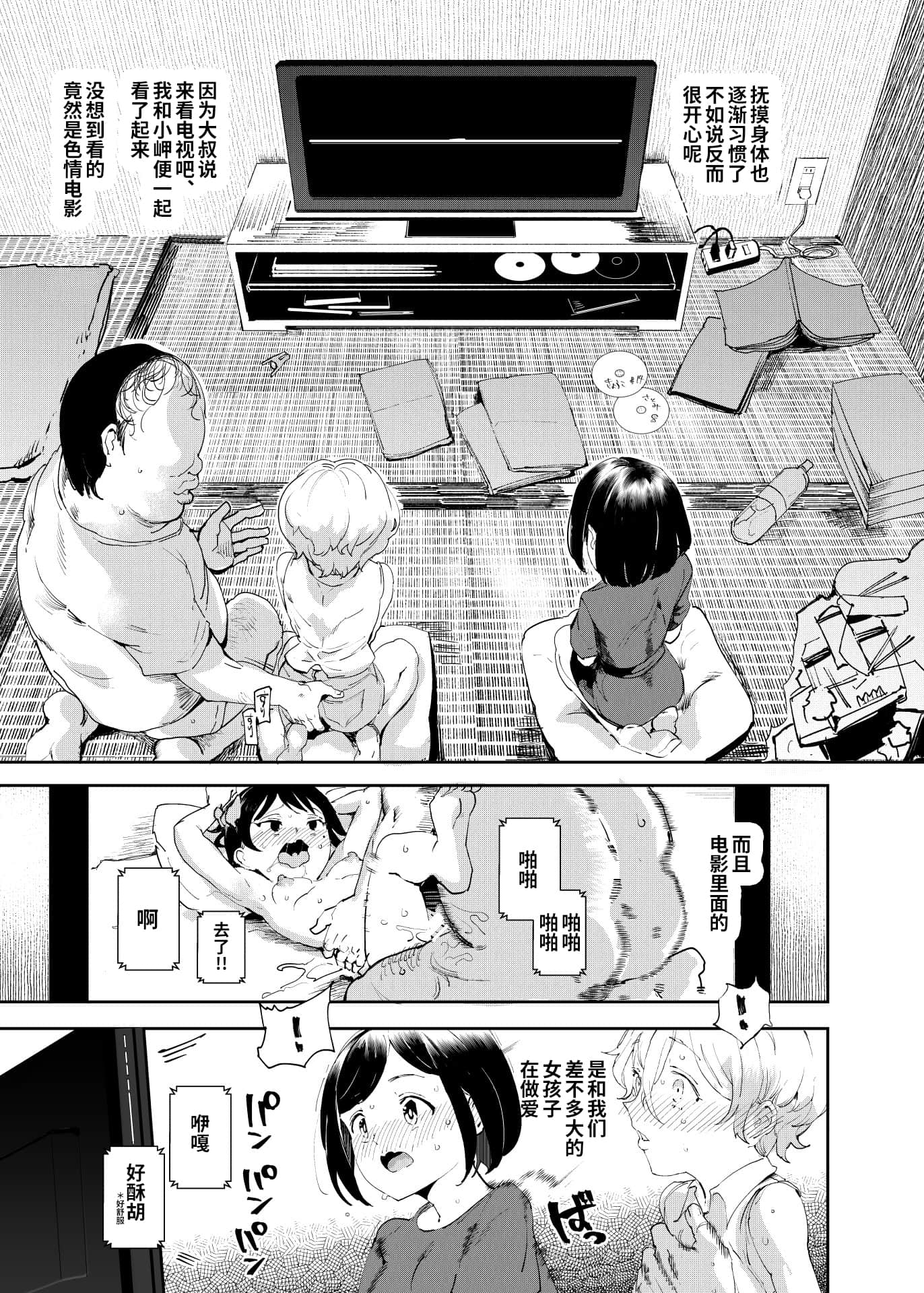 認識阻害おじさん_009