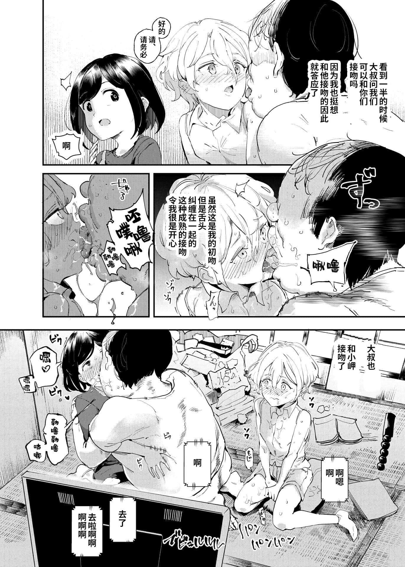 認識阻害おじさん_010