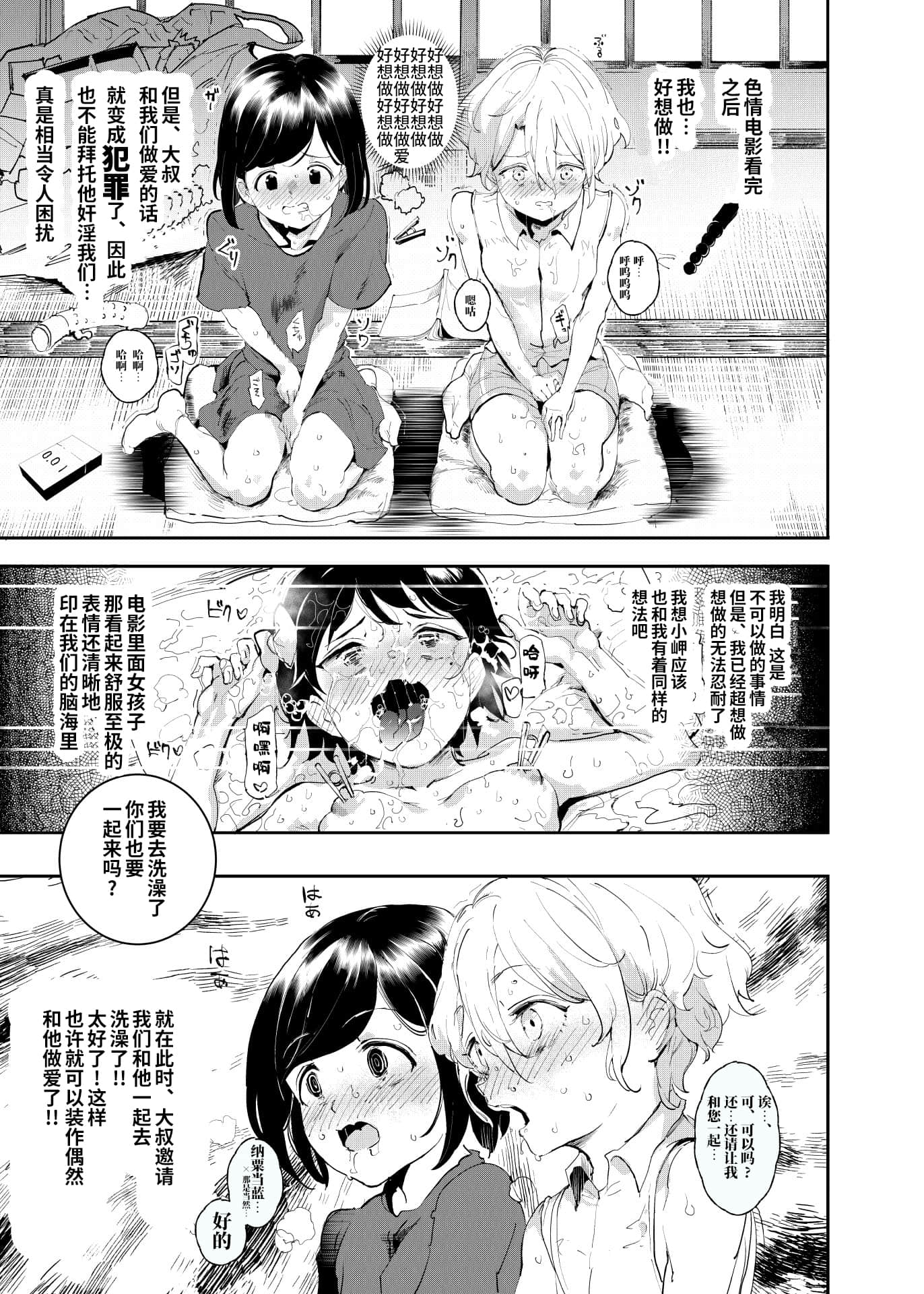 認識阻害おじさん_011