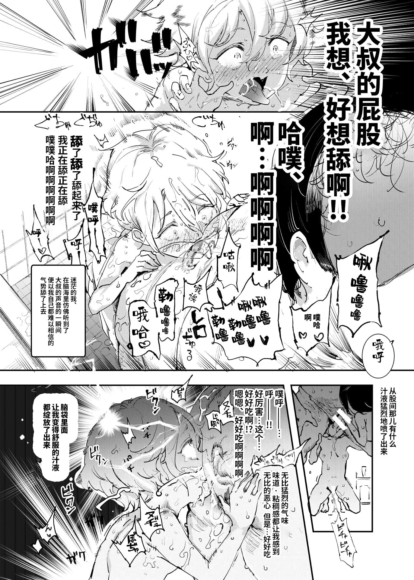 認識阻害おじさん_016