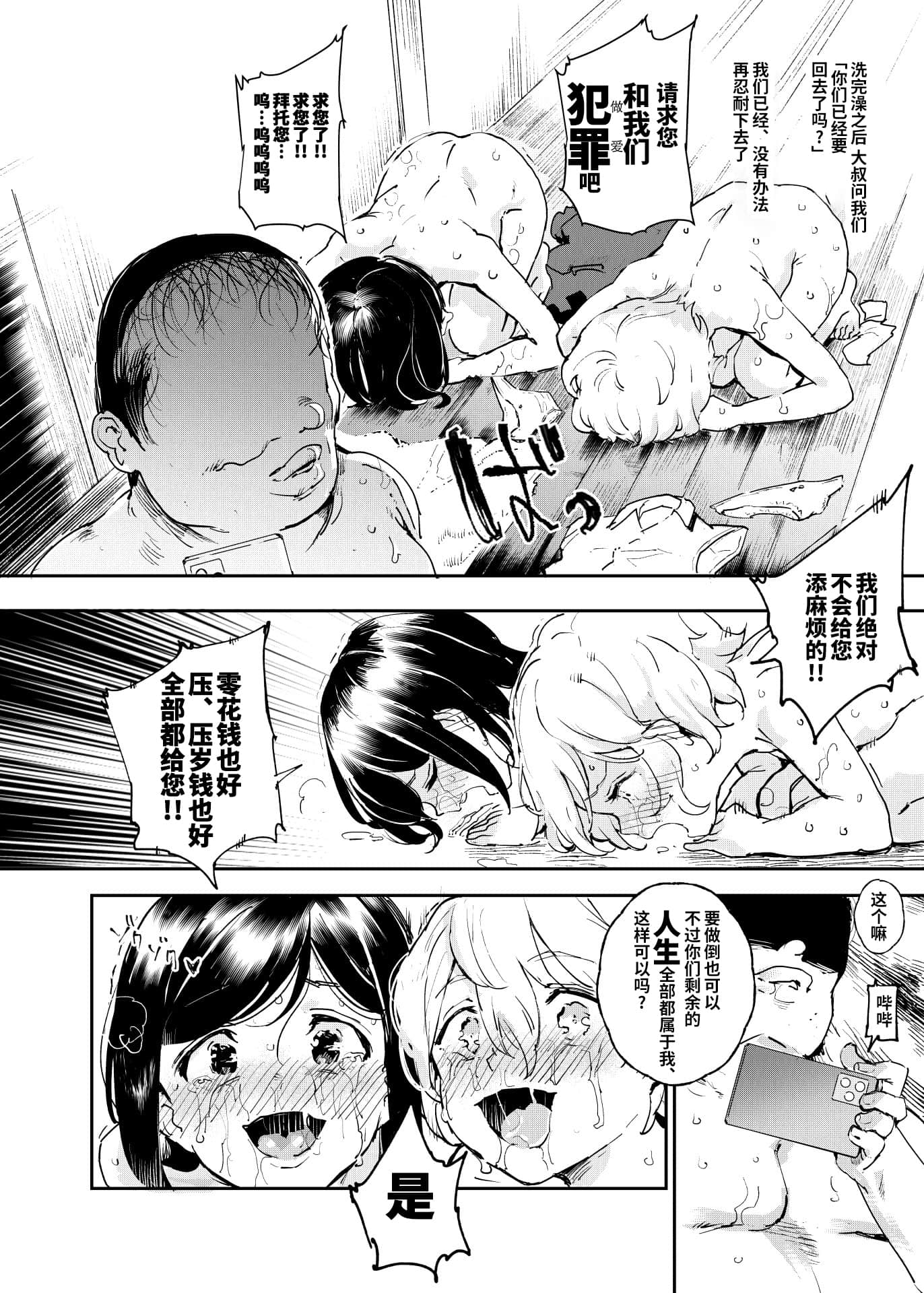 認識阻害おじさん_020