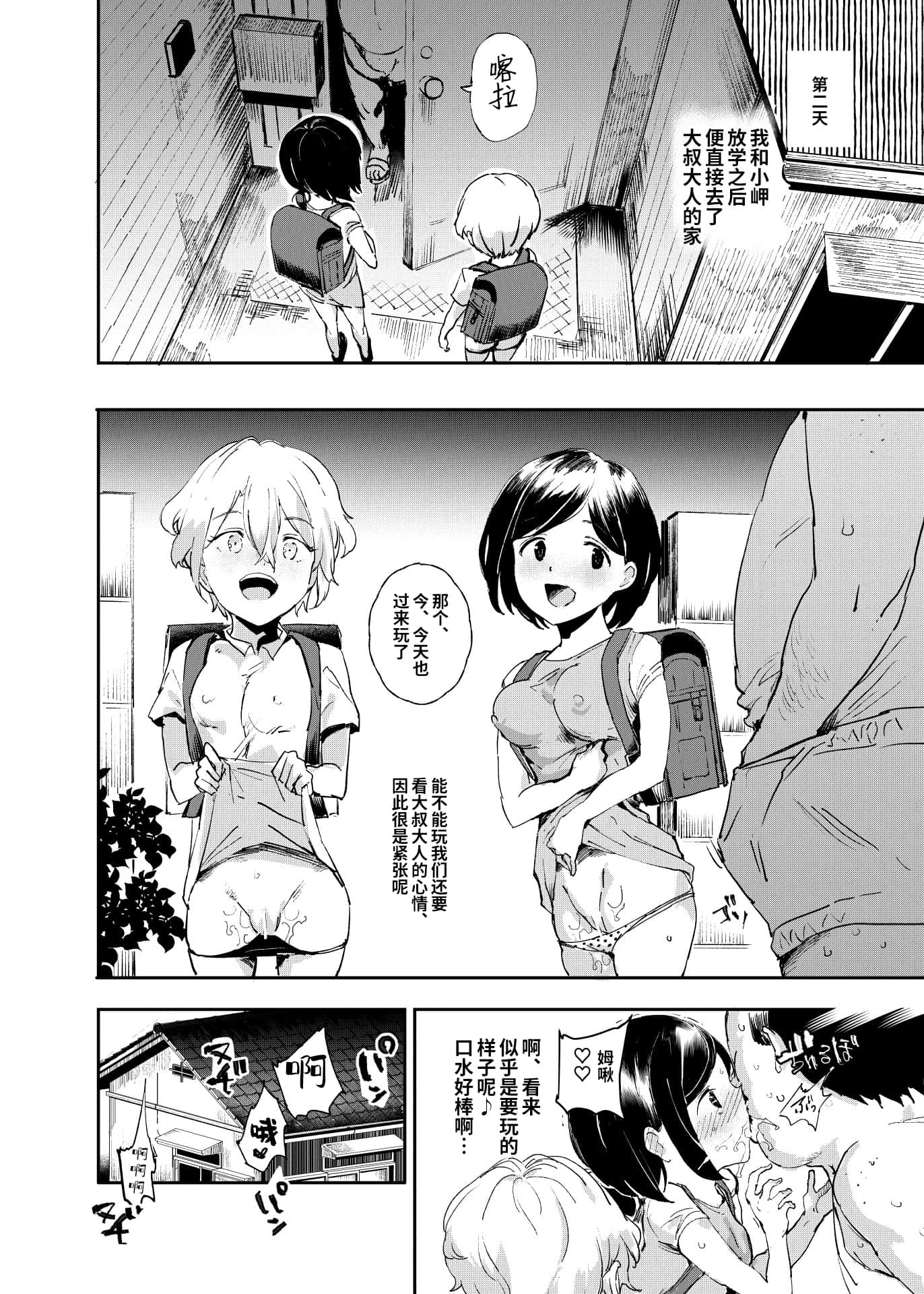 認識阻害おじさん_028