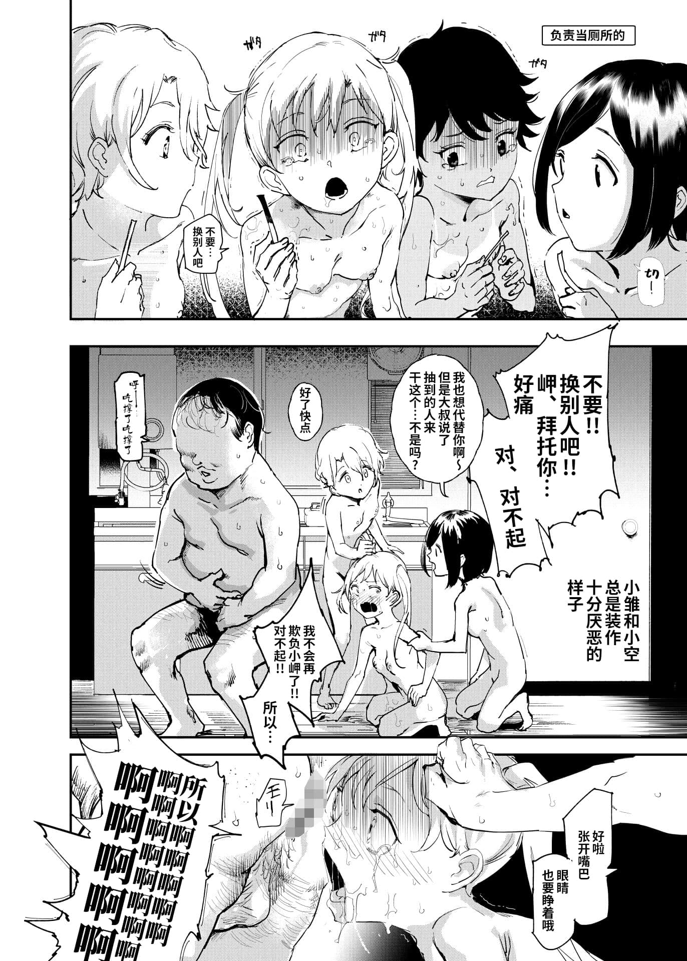 認識阻害おじさん_036