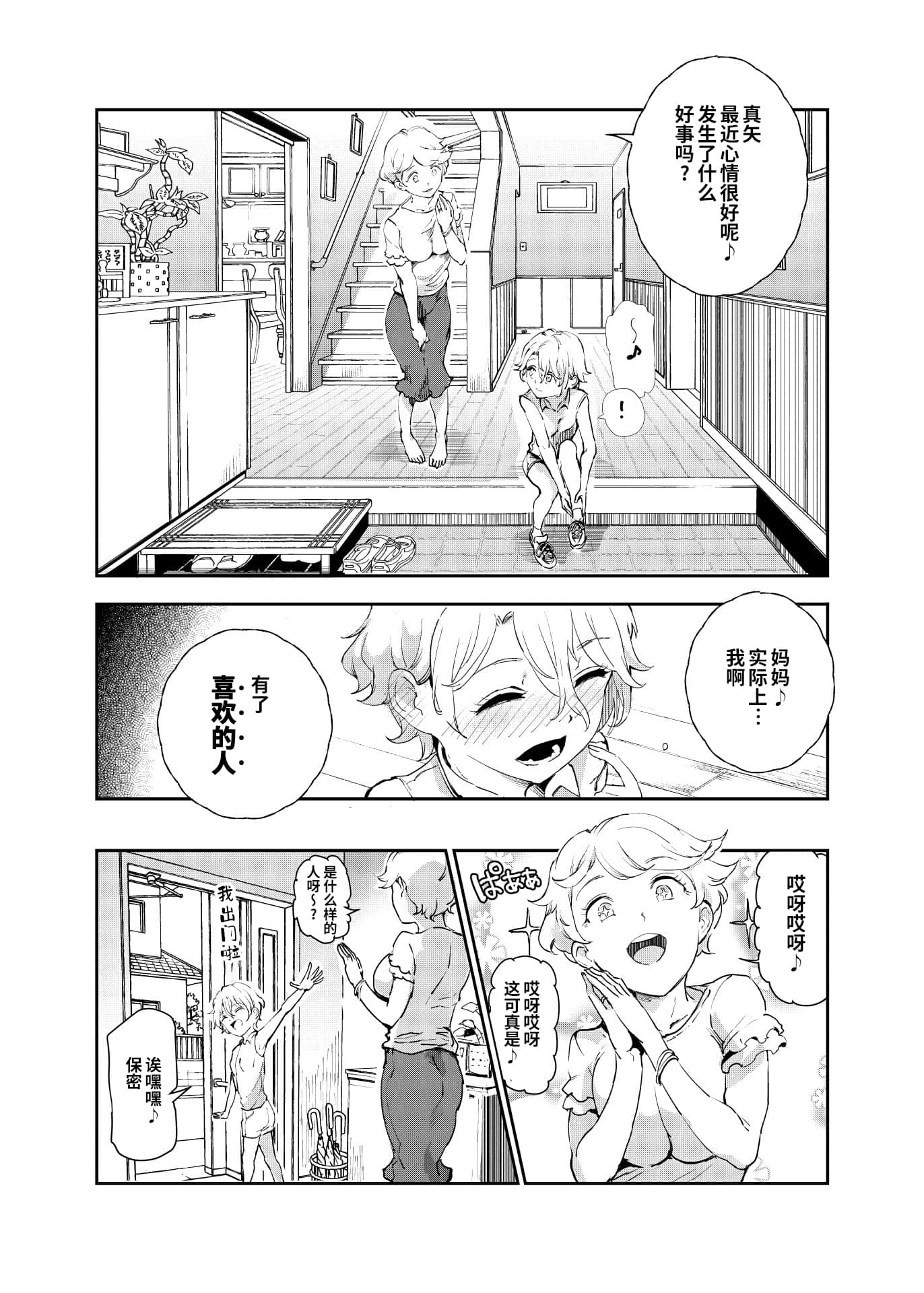 認識阻害おじさん_040