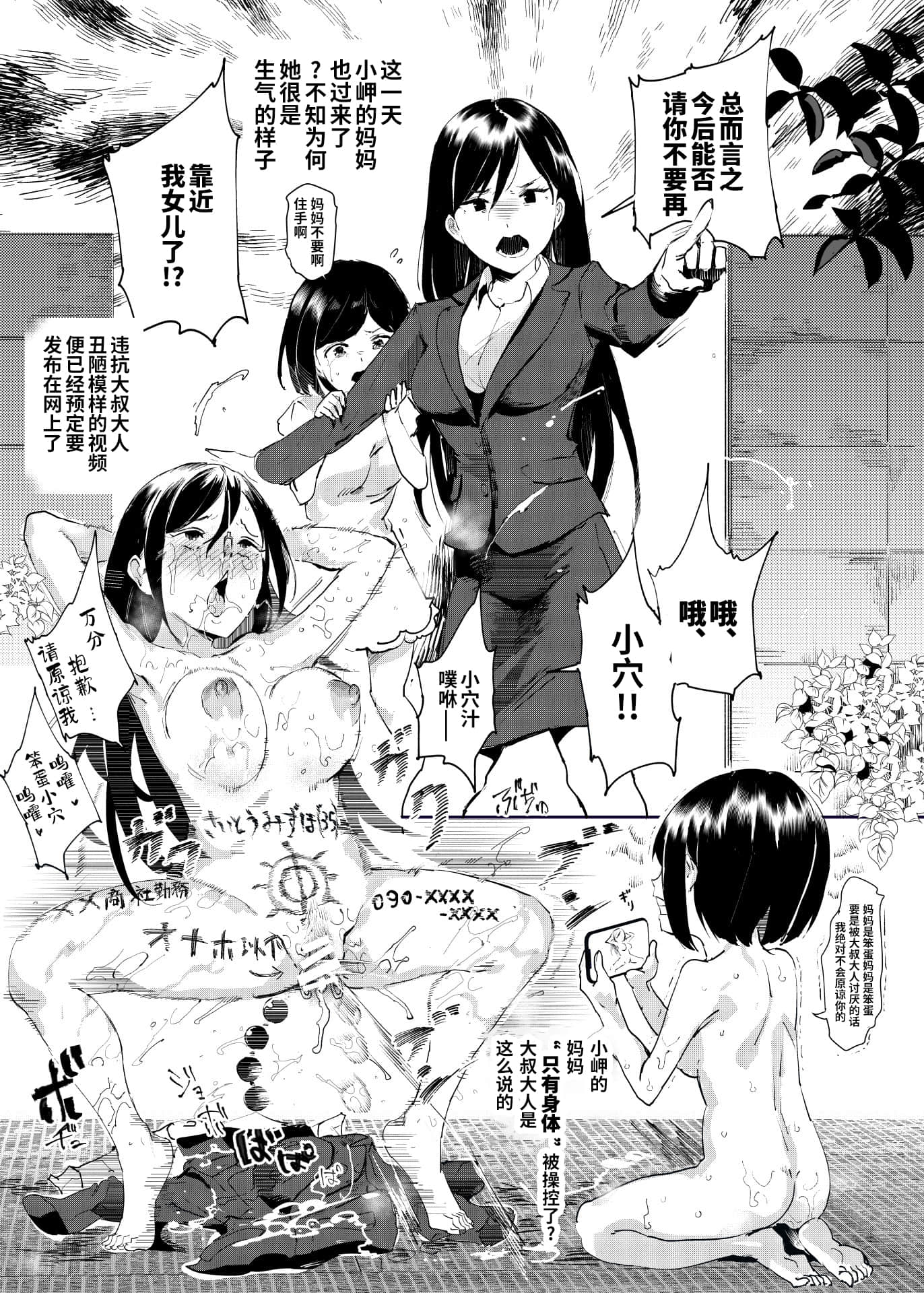 認識阻害おじさん_043