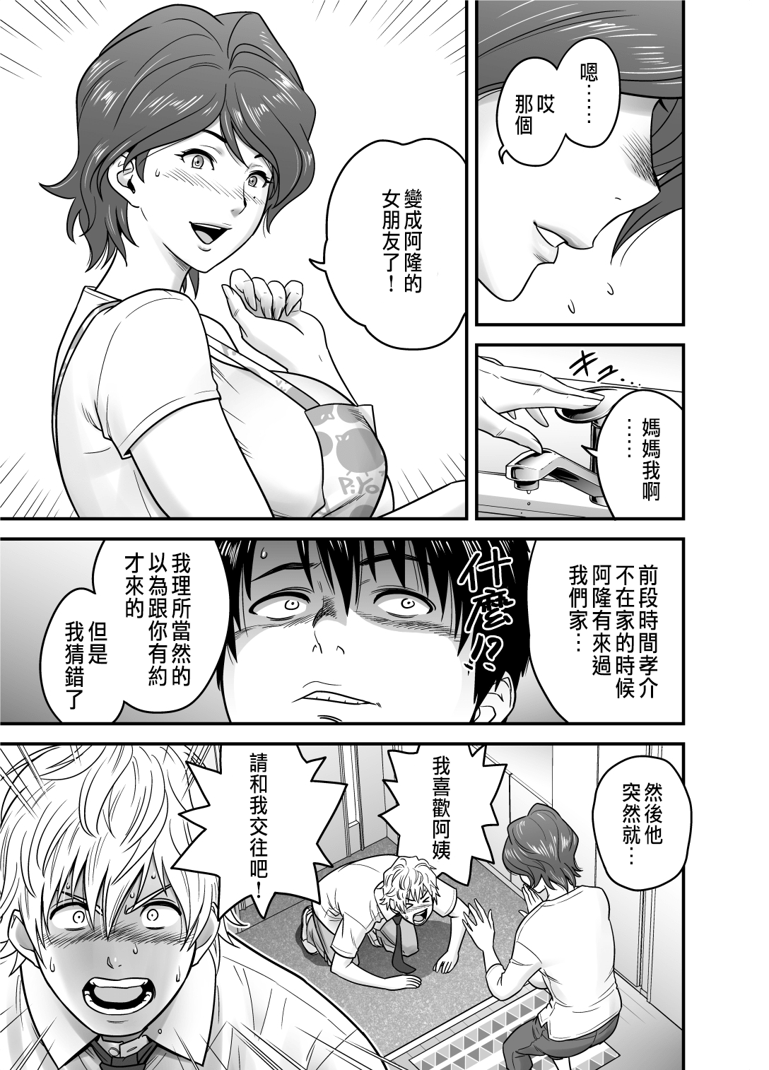 mom-was1_007a