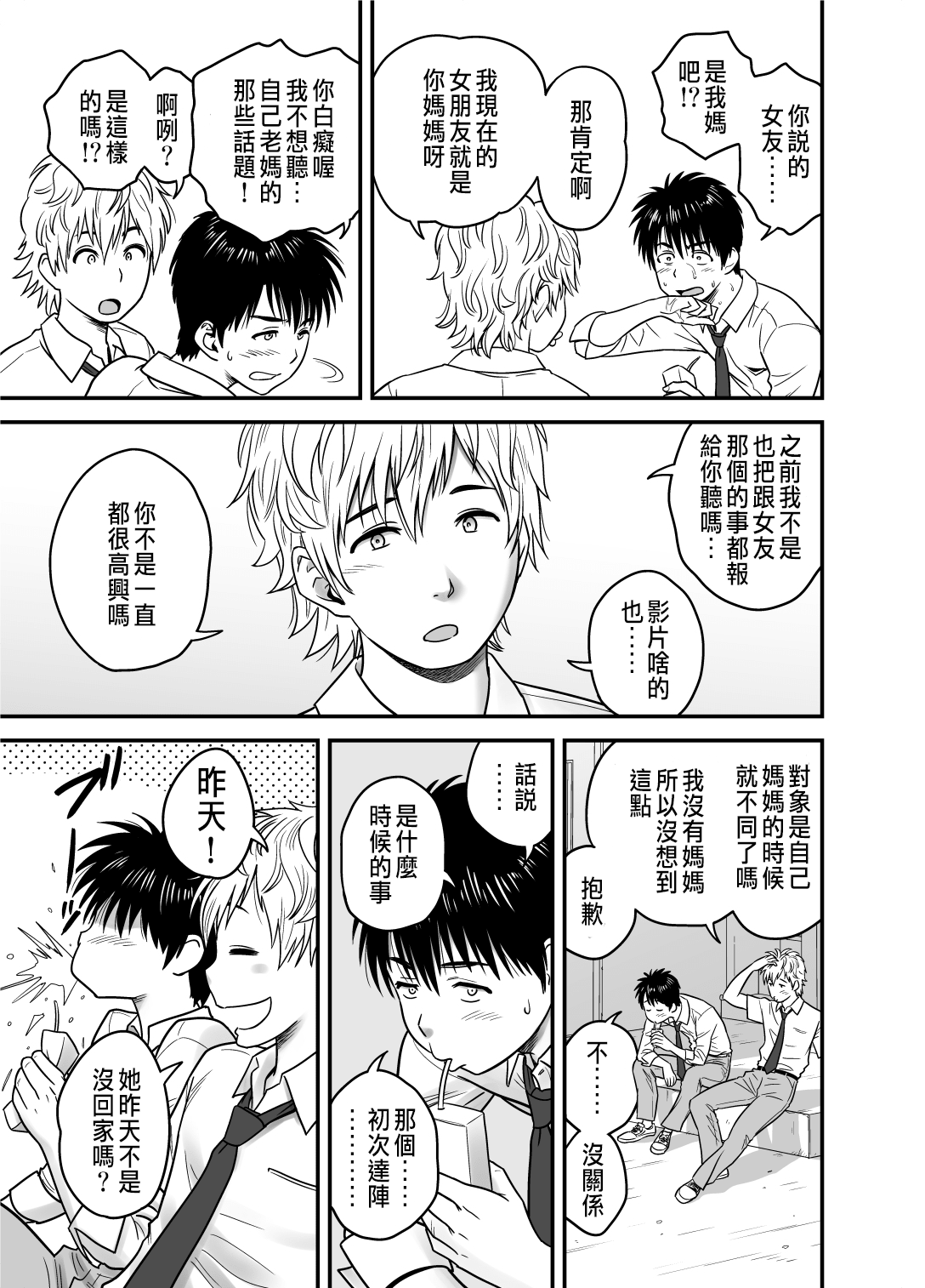 mom-was1_017a