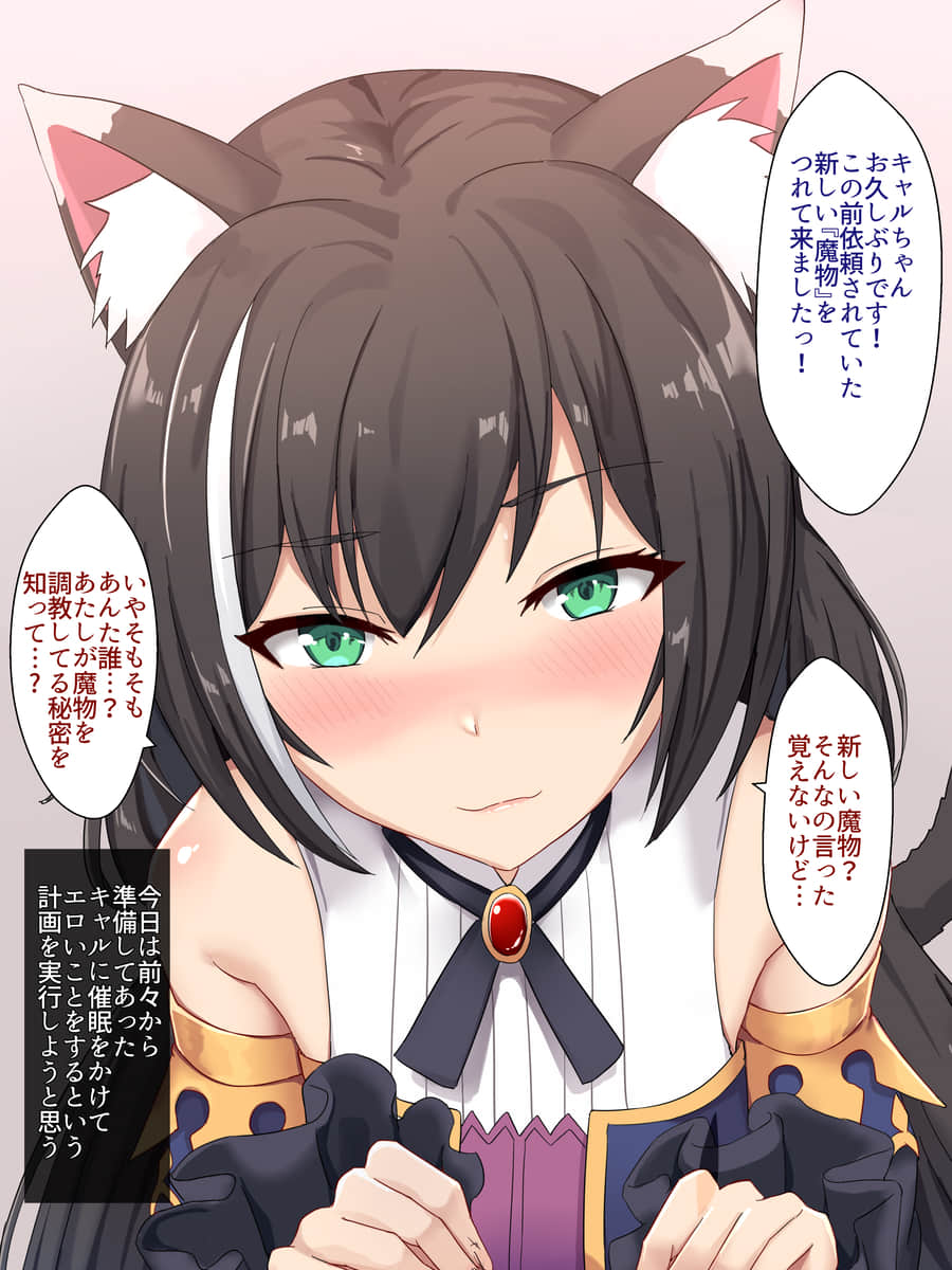 2020-03-23_キャルちゃんと催眠エッチまとめ_80315700_p1