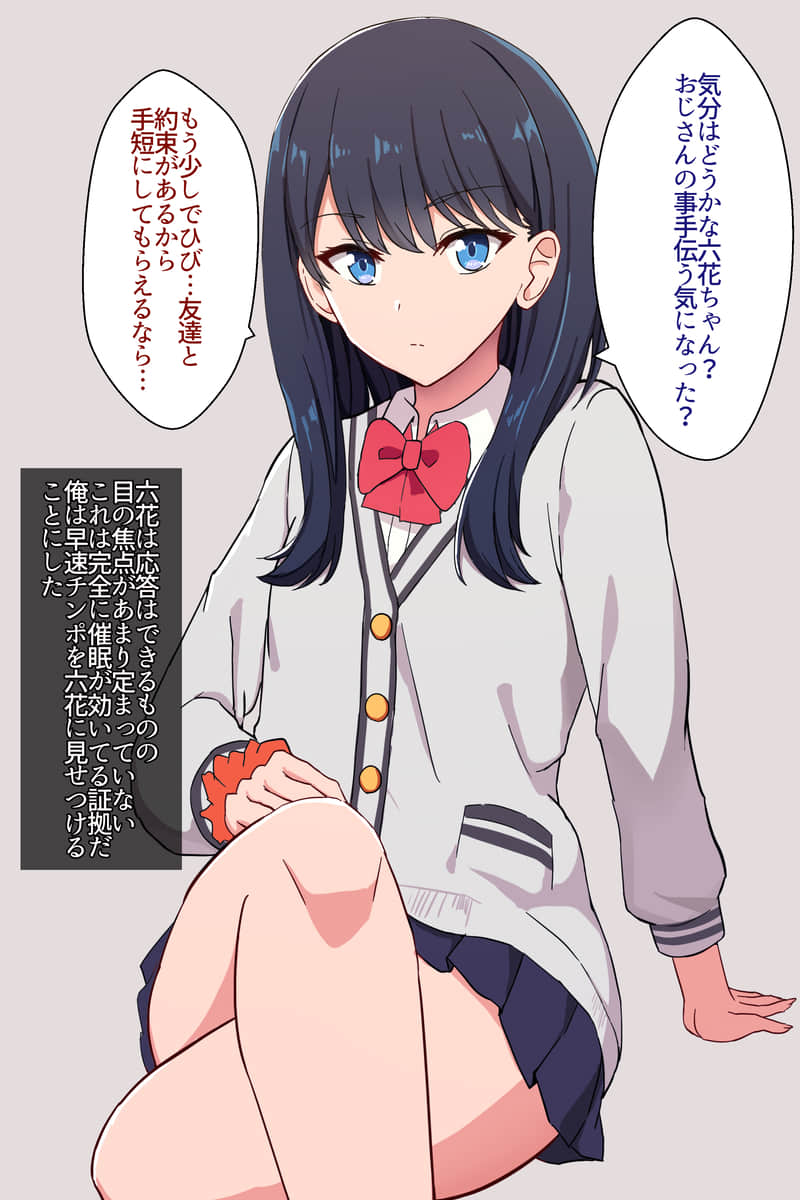 2018-10-25_六花ちゃんのどすけべ催眠ックス①_71347206_p2