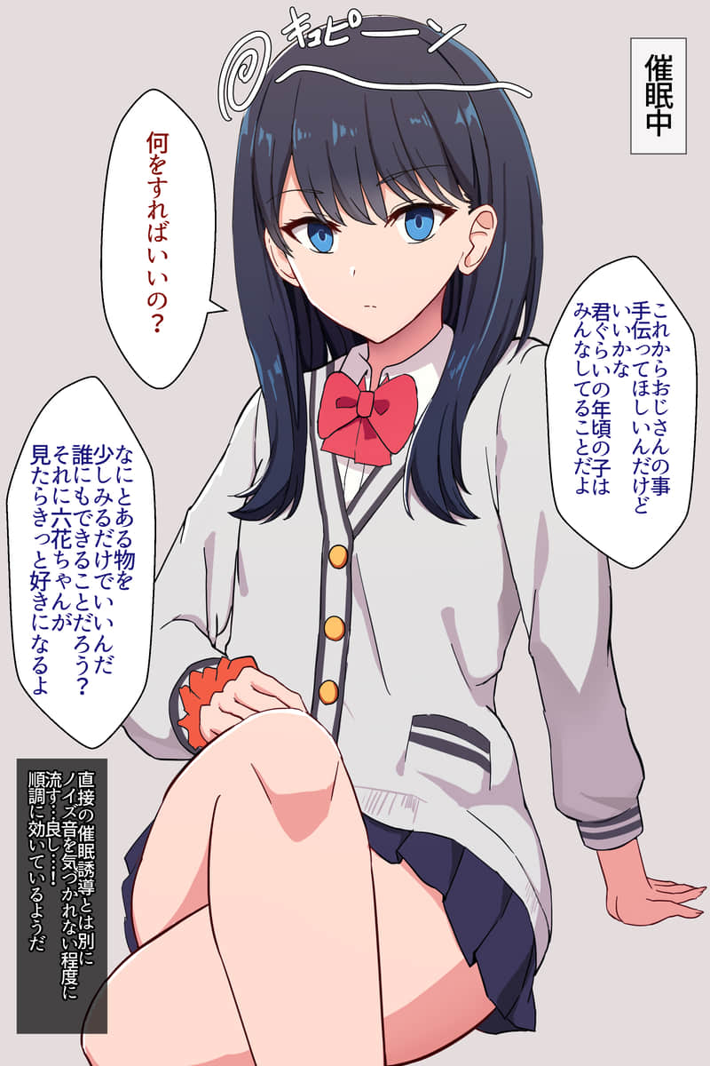 2018-10-25_六花ちゃんのどすけべ催眠ックス①_71347206_p1
