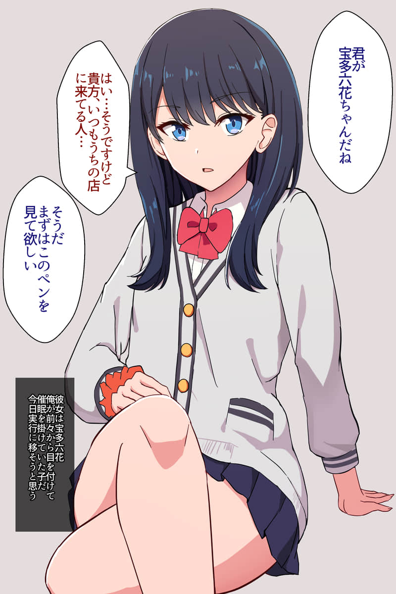 2018-10-25_六花ちゃんのどすけべ催眠ックス①_71347206_p0