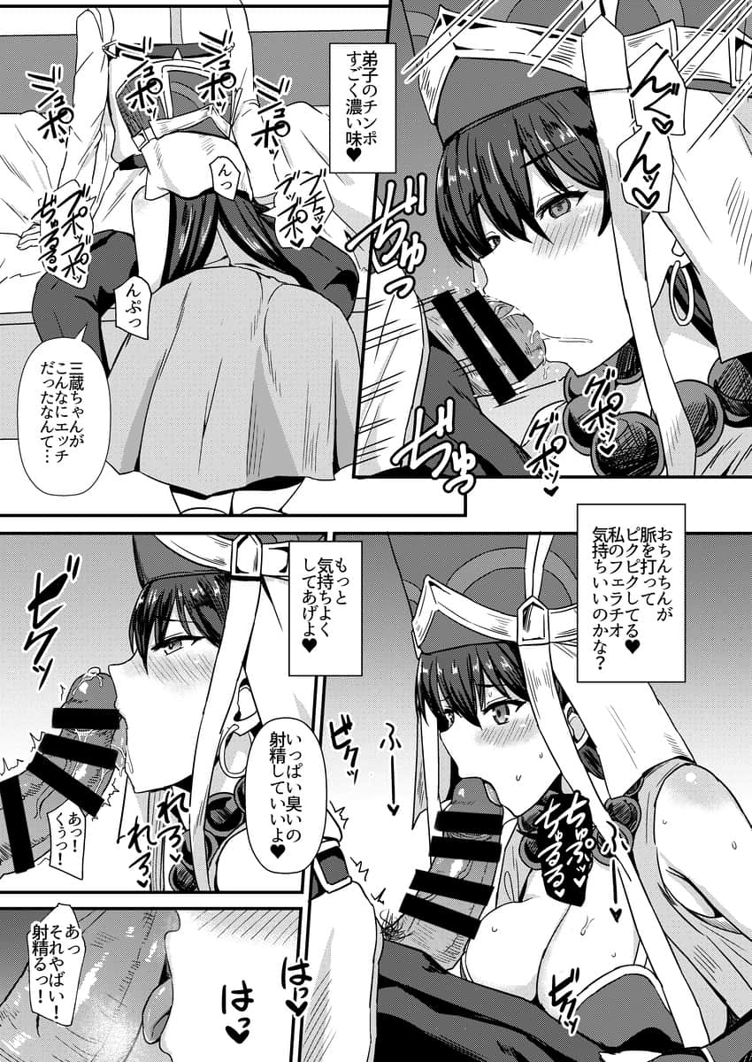 2017-12-22_冬コミ三蔵ちゃん本_66398382_p1