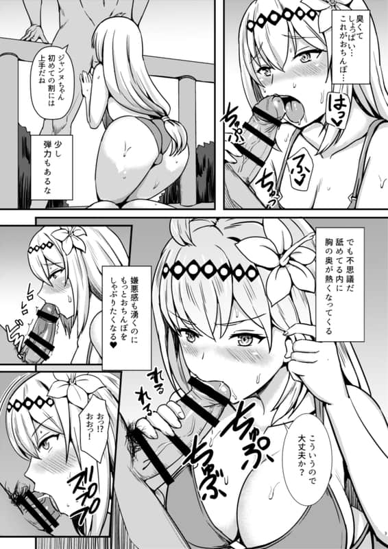 2017-06-14_サンクリジャンヌ本_63387060_p1